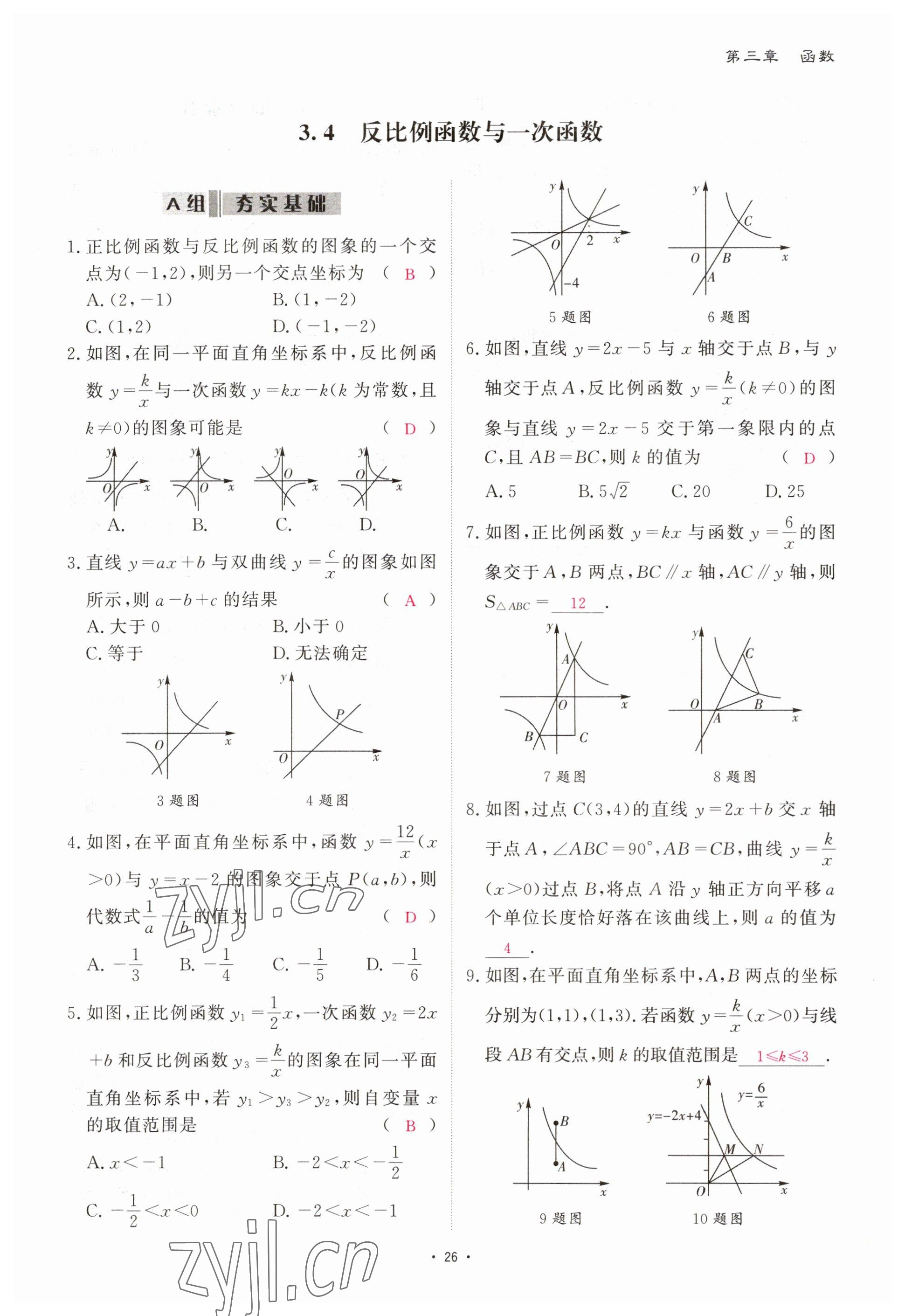 2023年优课堂给力A加中考数学总复习 参考答案第24页