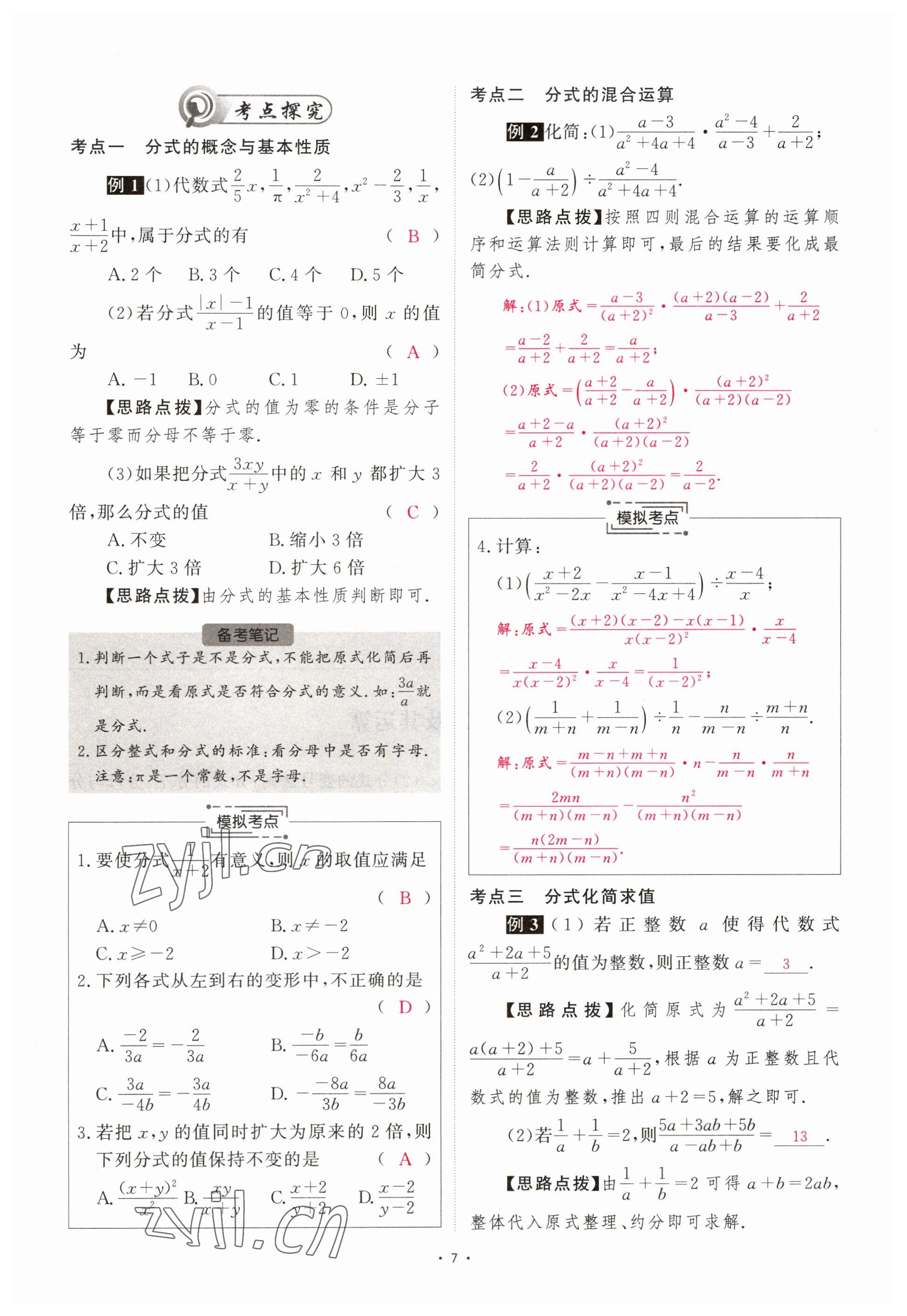 2023年优课堂给力A加中考数学总复习 参考答案第7页