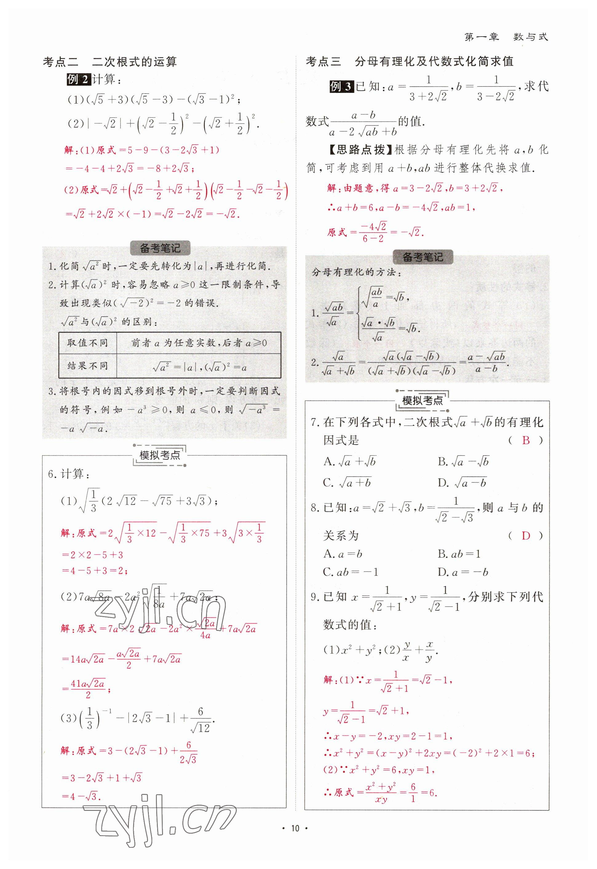 2023年优课堂给力A加中考数学总复习 参考答案第10页