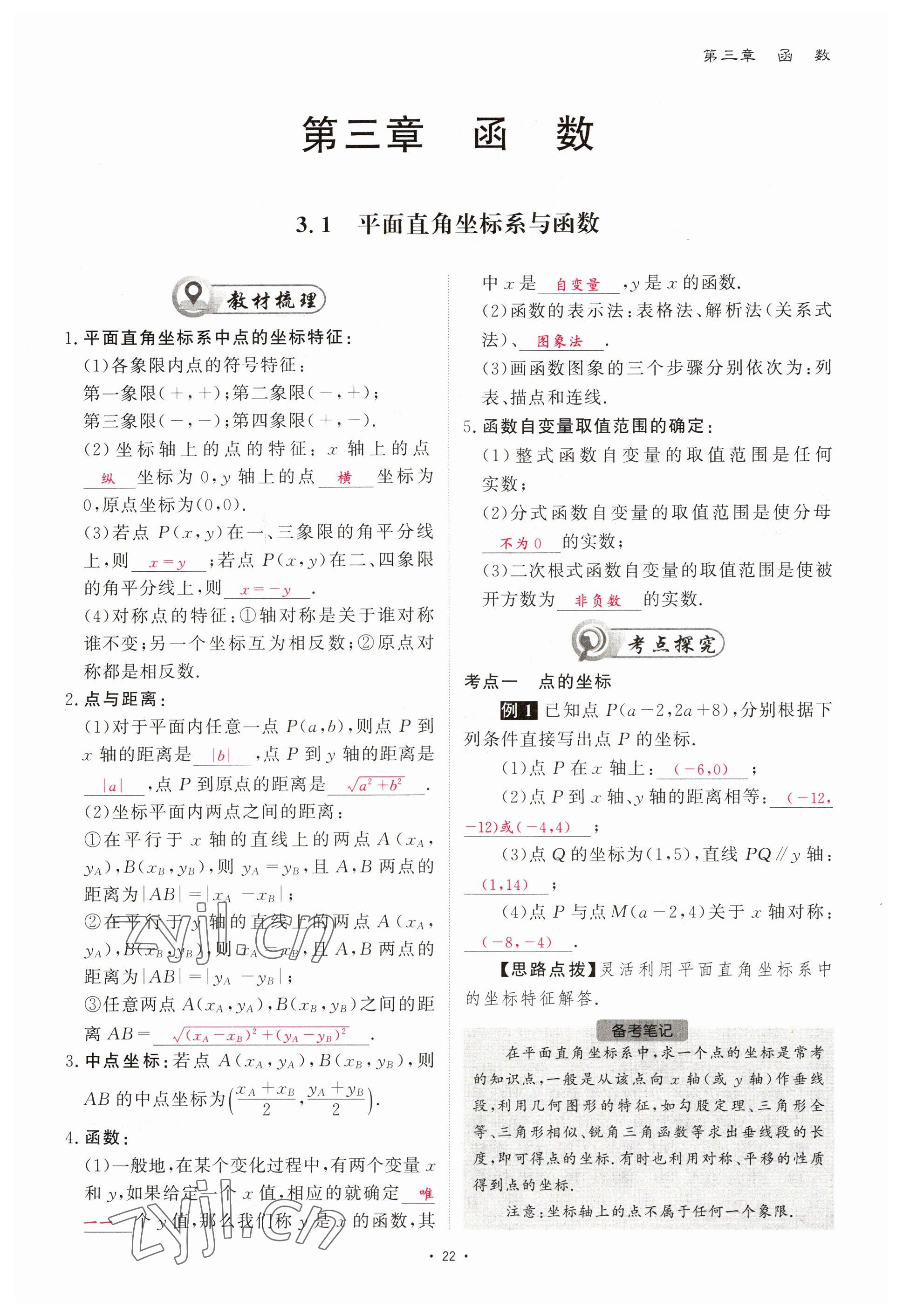 2023年优课堂给力A加中考数学总复习 参考答案第22页