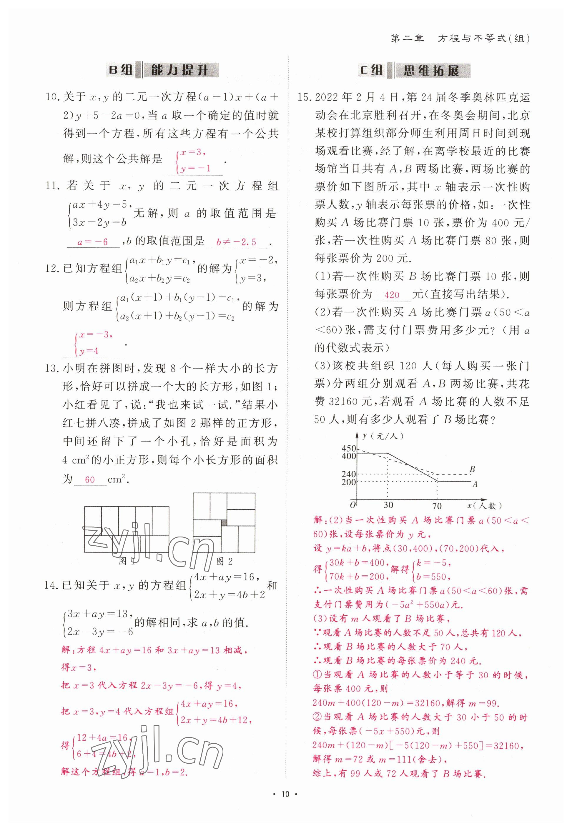 2023年优课堂给力A加中考数学总复习 参考答案第8页