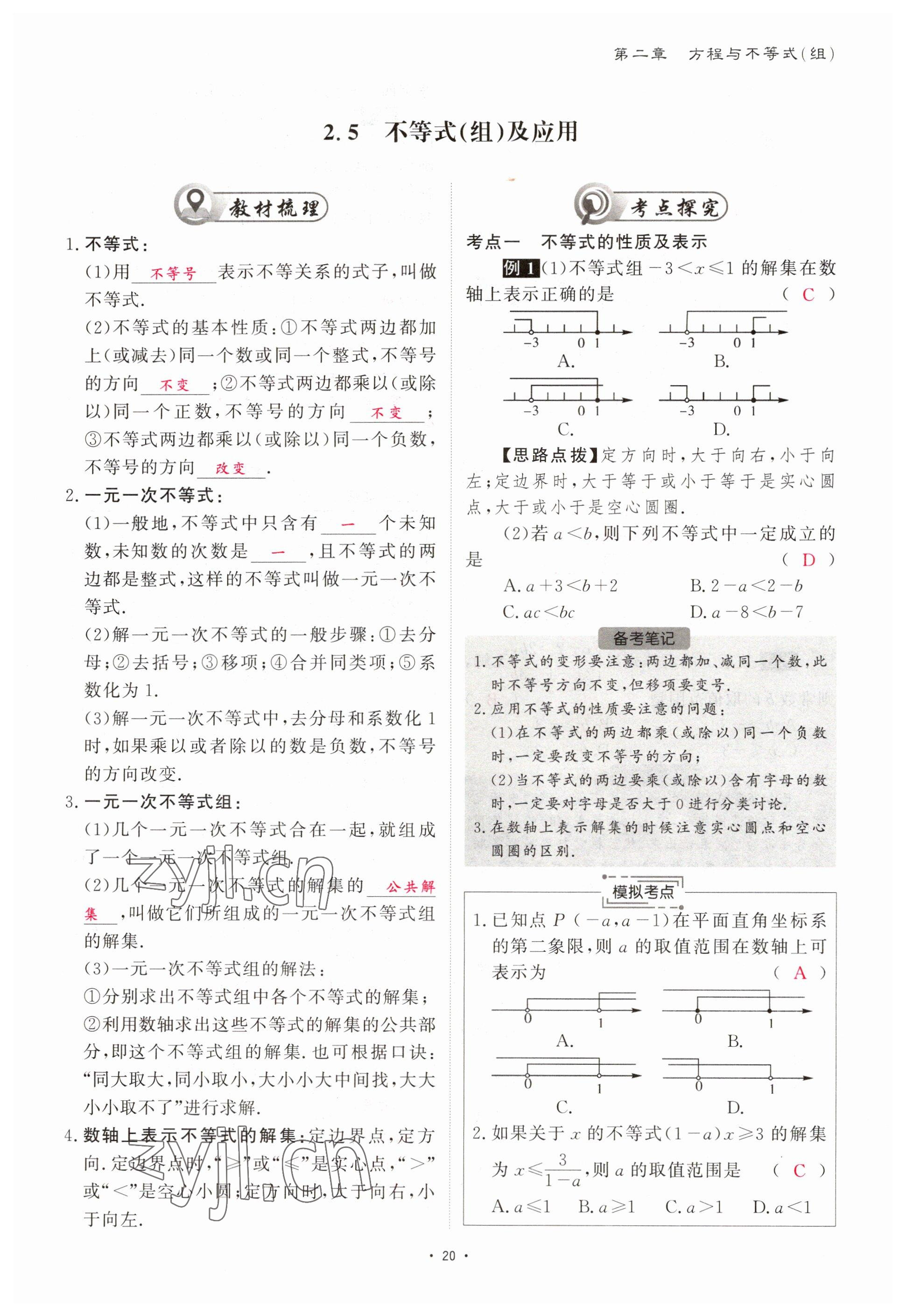 2023年优课堂给力A加中考数学总复习 参考答案第20页