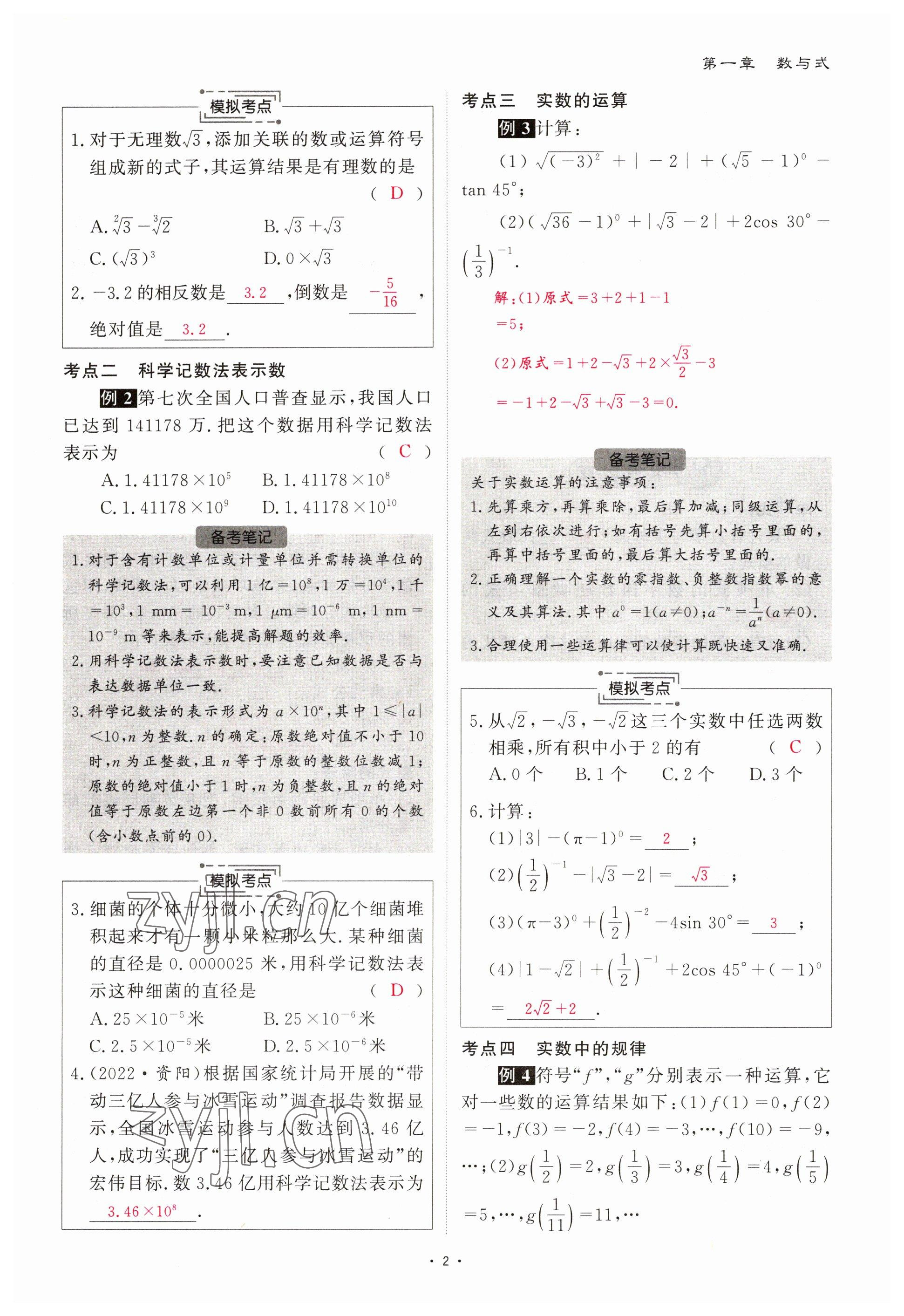 2023年优课堂给力A加中考数学总复习 参考答案第2页