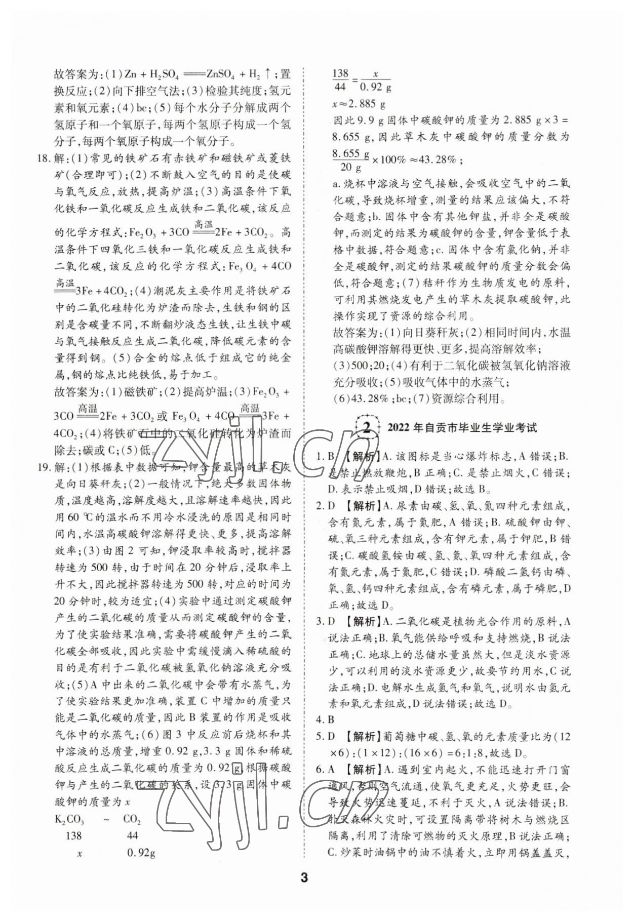 2023年中考方舟試題薈萃及詳解化學(xué)四川專版 第3頁