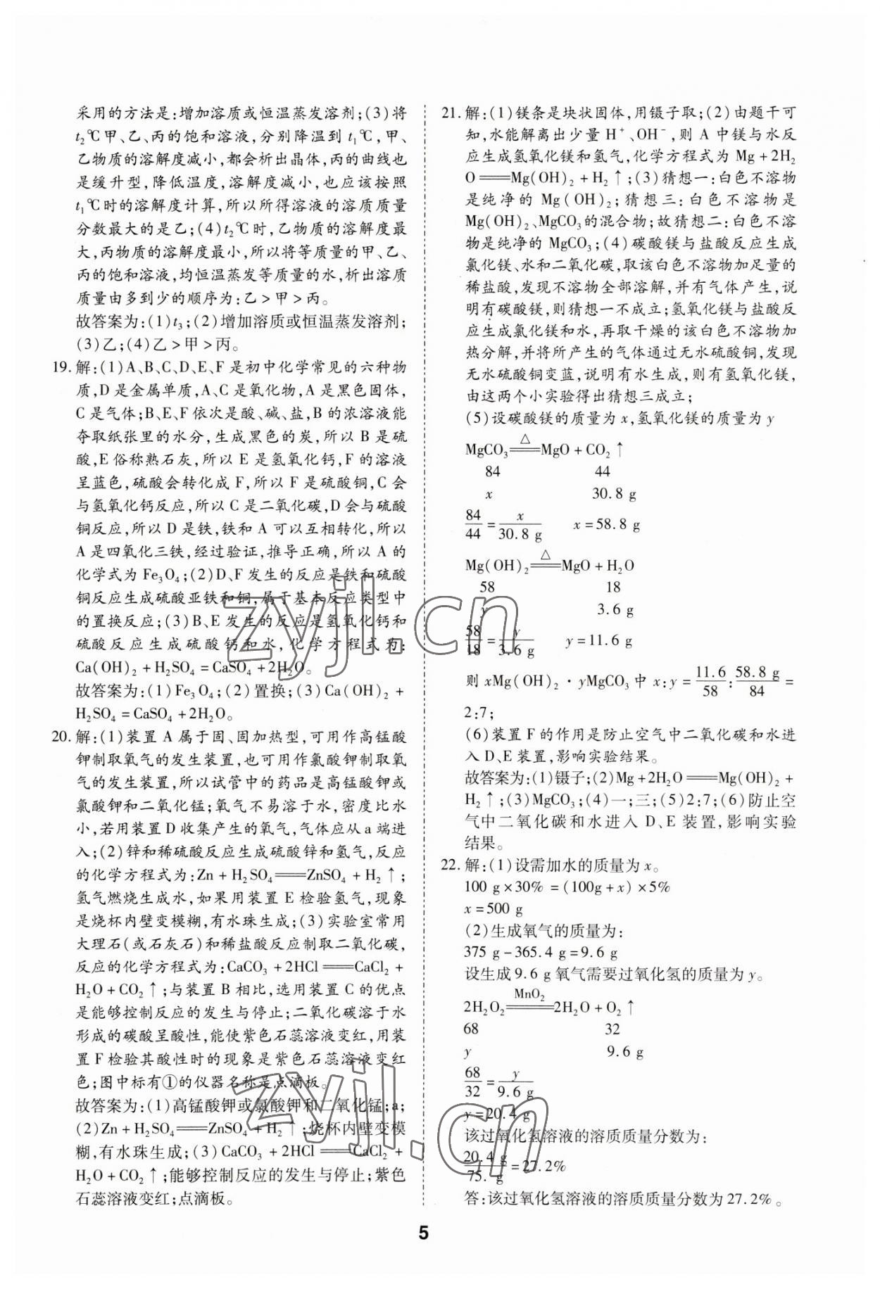 2023年中考方舟試題薈萃及詳解化學四川專版 第5頁