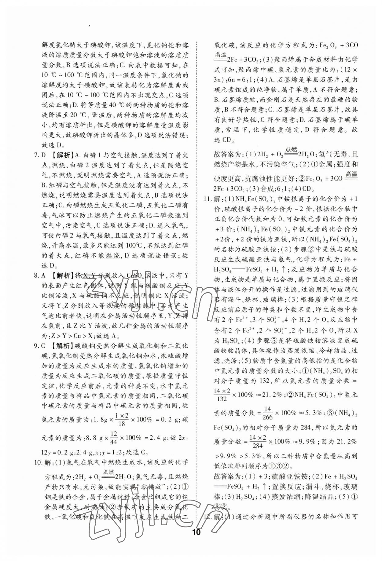2023年中考方舟試題薈萃及詳解化學(xué)四川專(zhuān)版 第10頁(yè)