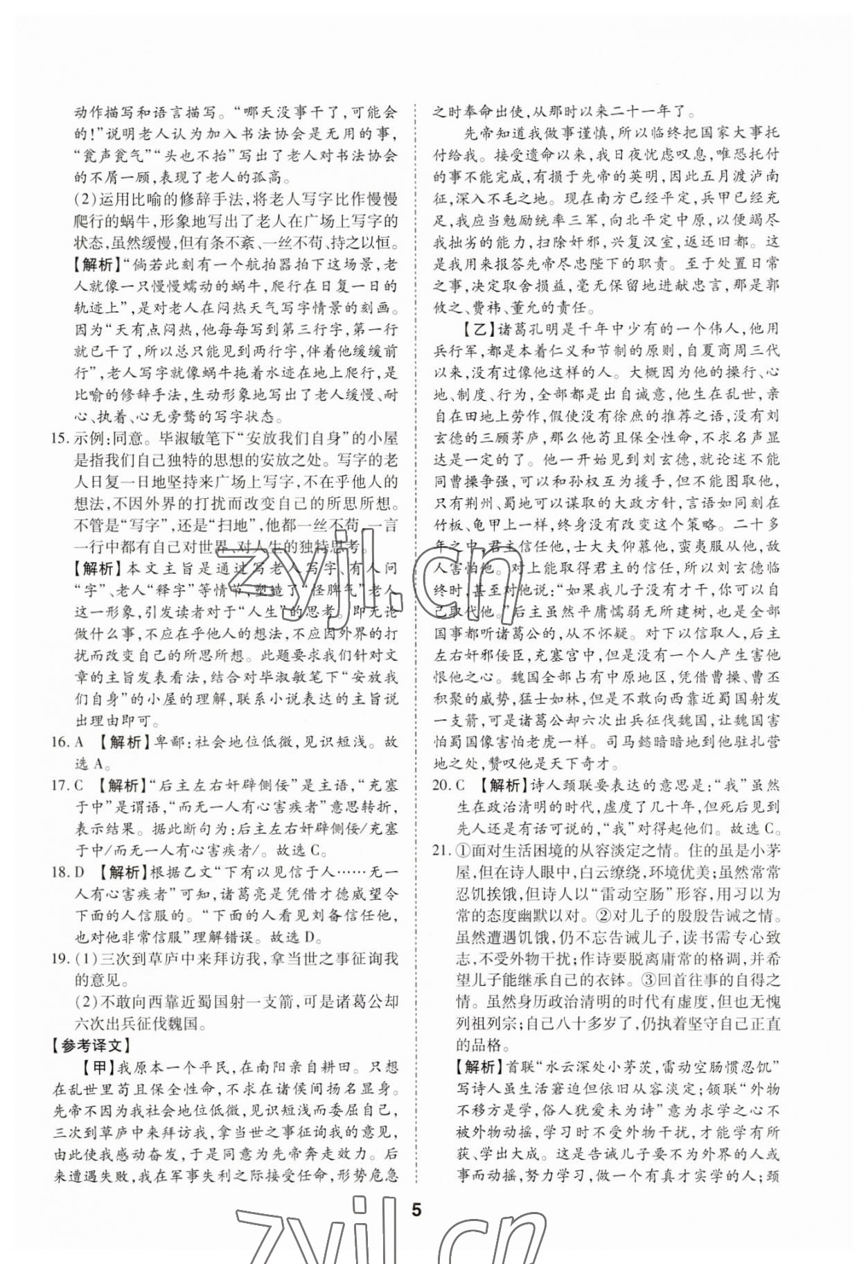 2023年中考方舟試題薈萃及詳解語文四川專版 第5頁