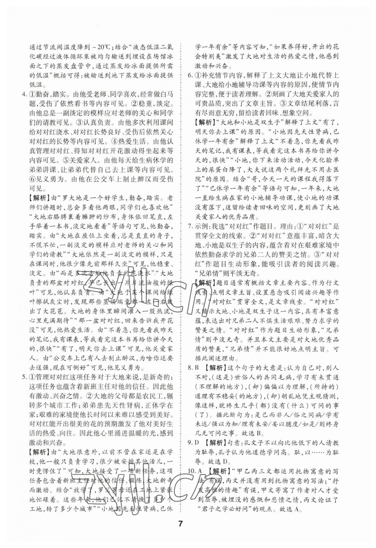 2023年中考方舟試題薈萃及詳解語(yǔ)文四川專版 第7頁(yè)