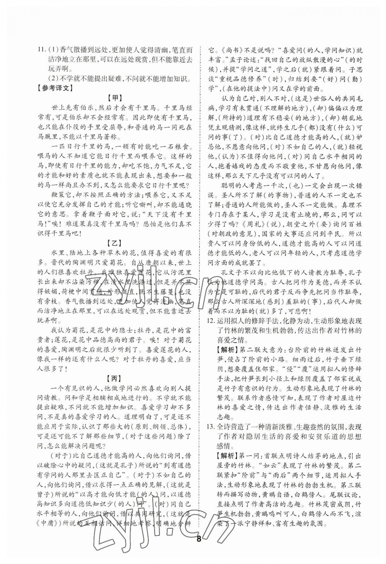 2023年中考方舟試題薈萃及詳解語(yǔ)文四川專(zhuān)版 第8頁(yè)