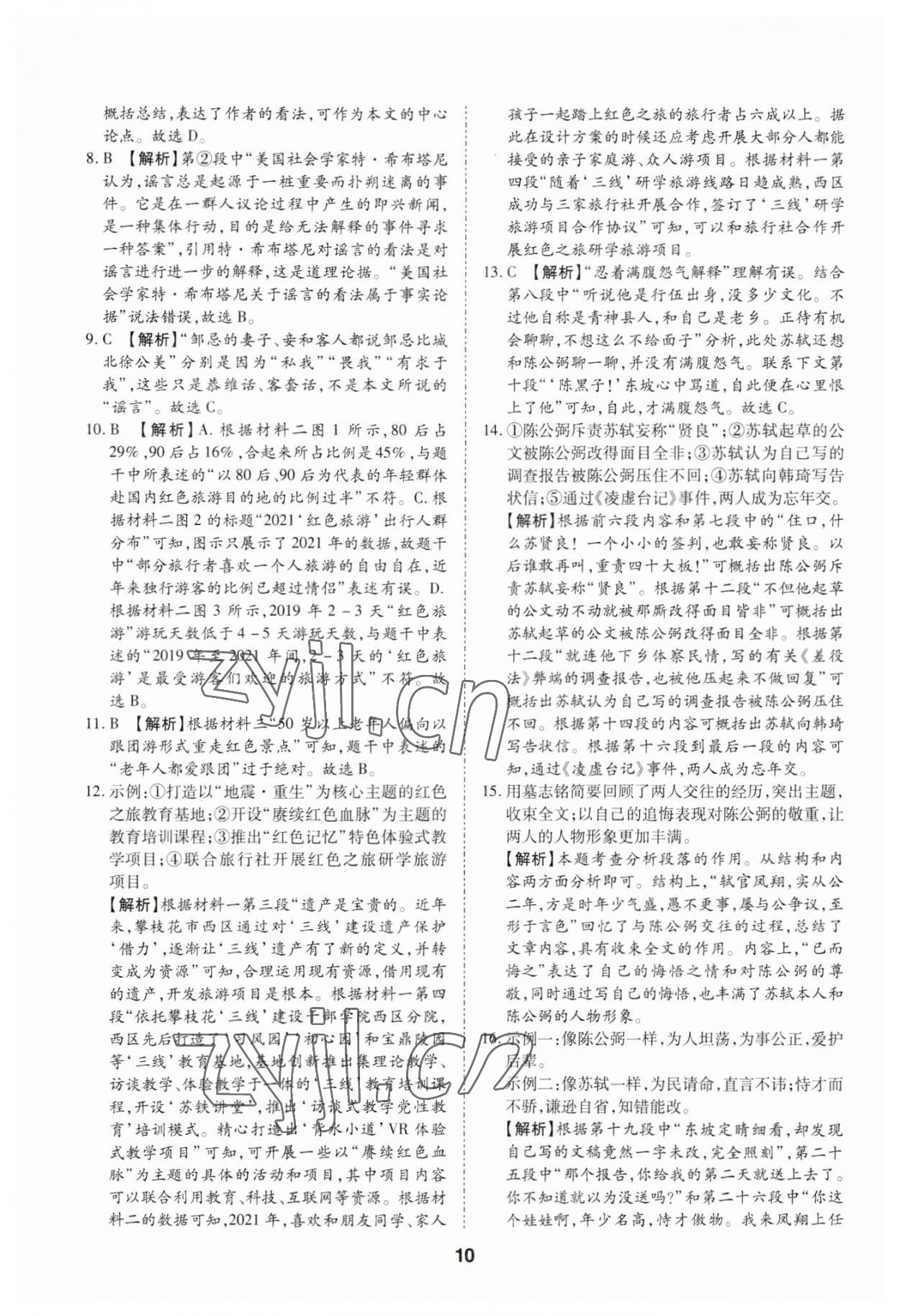 2023年中考方舟試題薈萃及詳解語文四川專版 第10頁