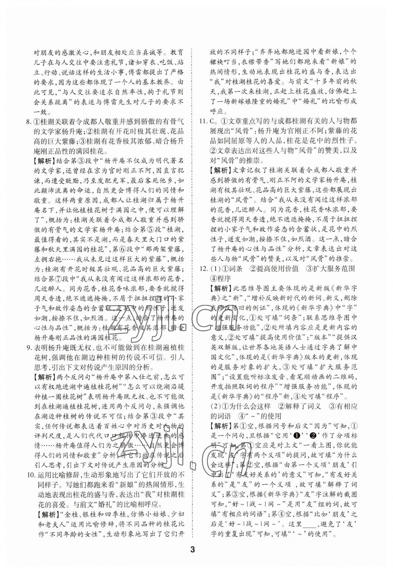 2023年中考方舟試題薈萃及詳解語文四川專版 第3頁