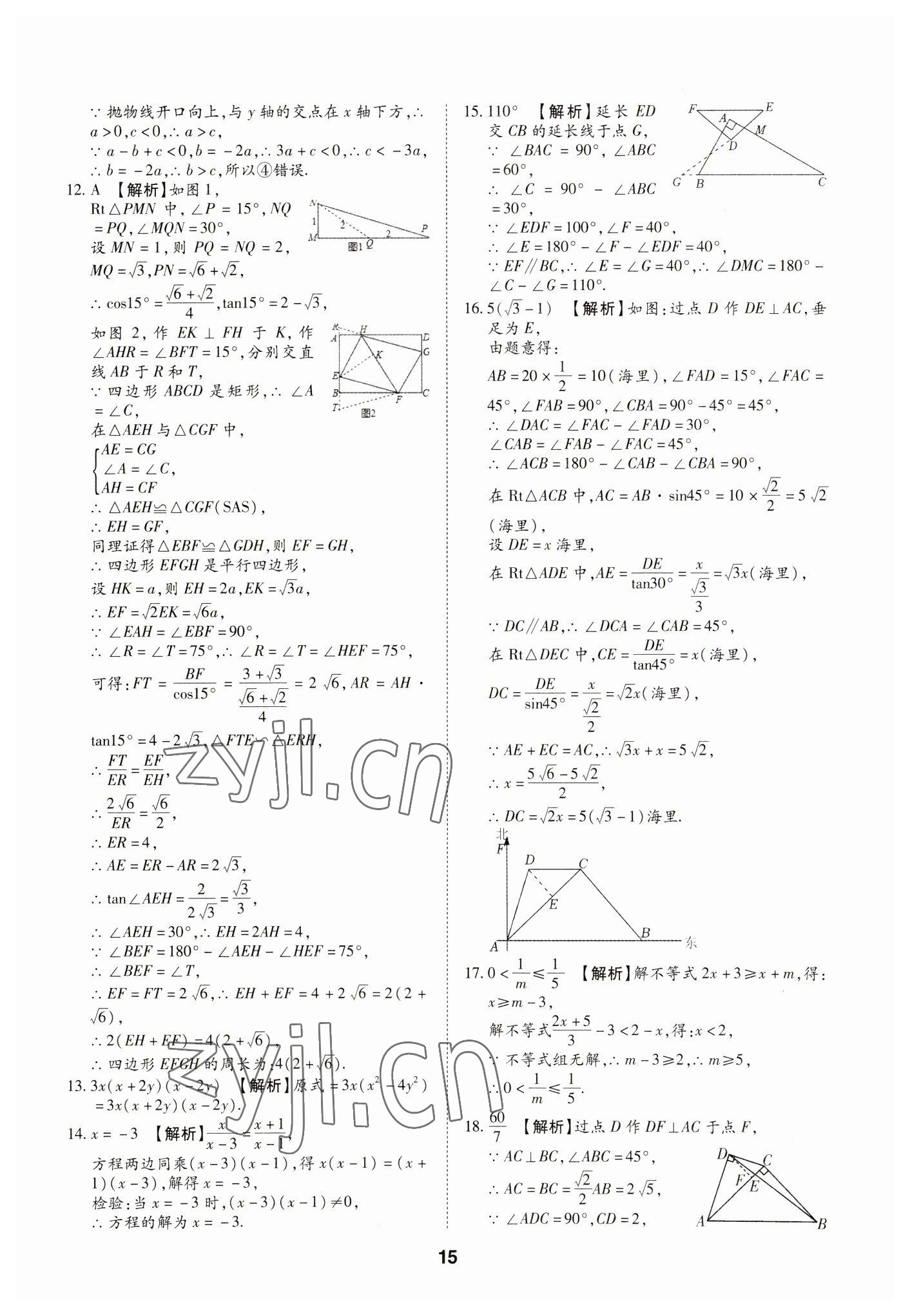 2023年中考方舟試題薈萃及詳解數(shù)學(xué)四川專版 第15頁