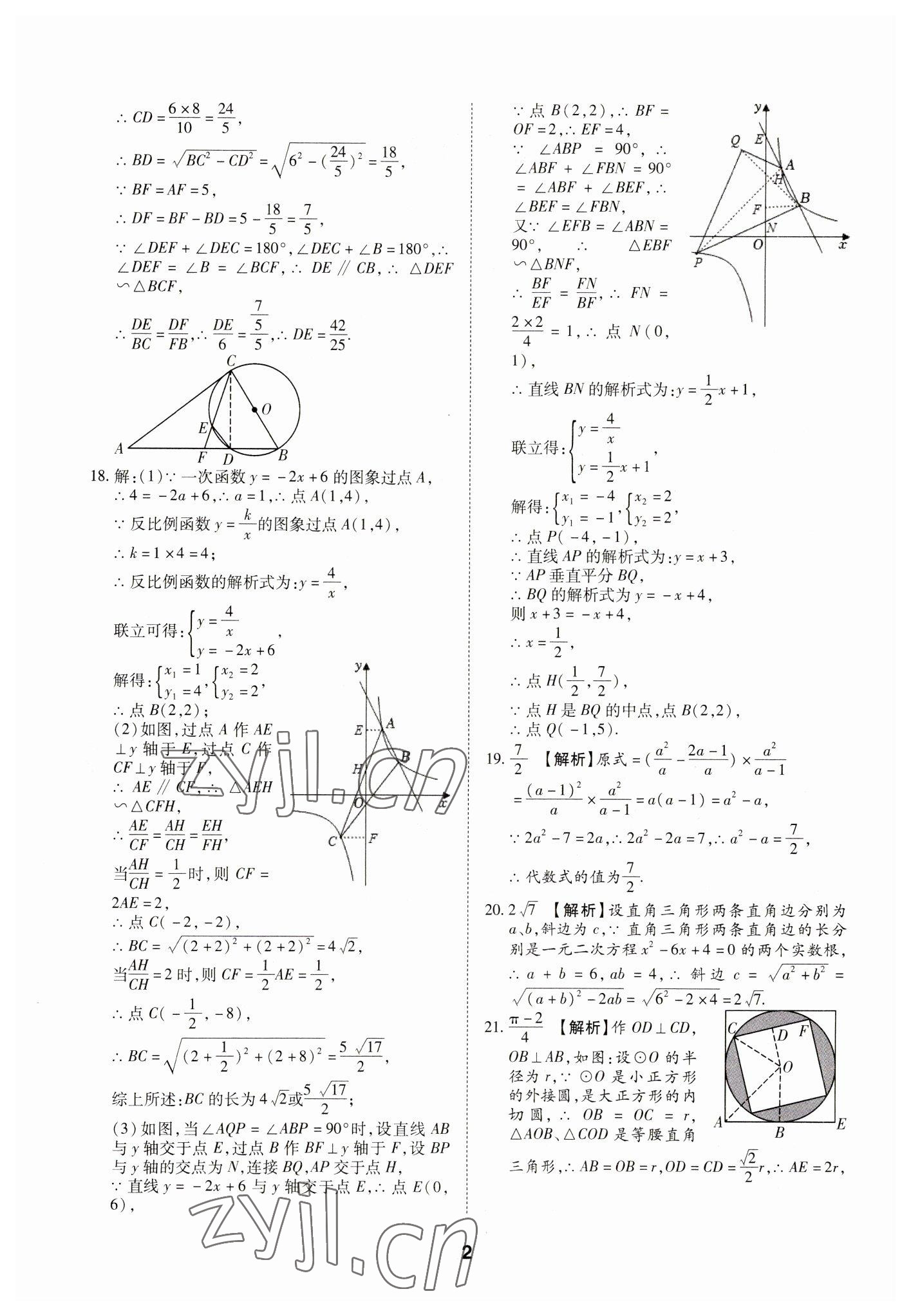2023年中考方舟試題薈萃及詳解數(shù)學四川專版 第2頁