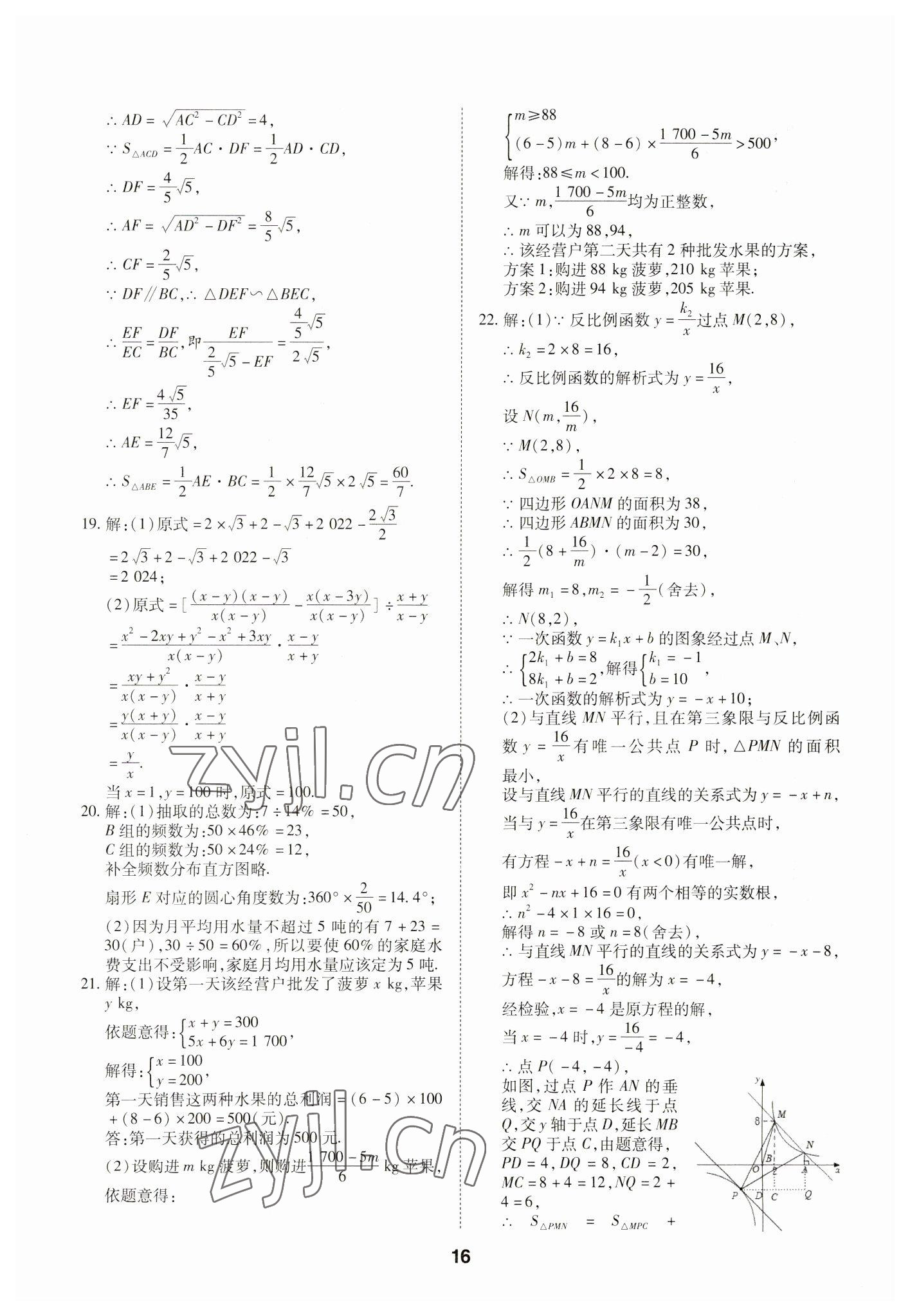 2023年中考方舟試題薈萃及詳解數(shù)學(xué)四川專版 第16頁(yè)