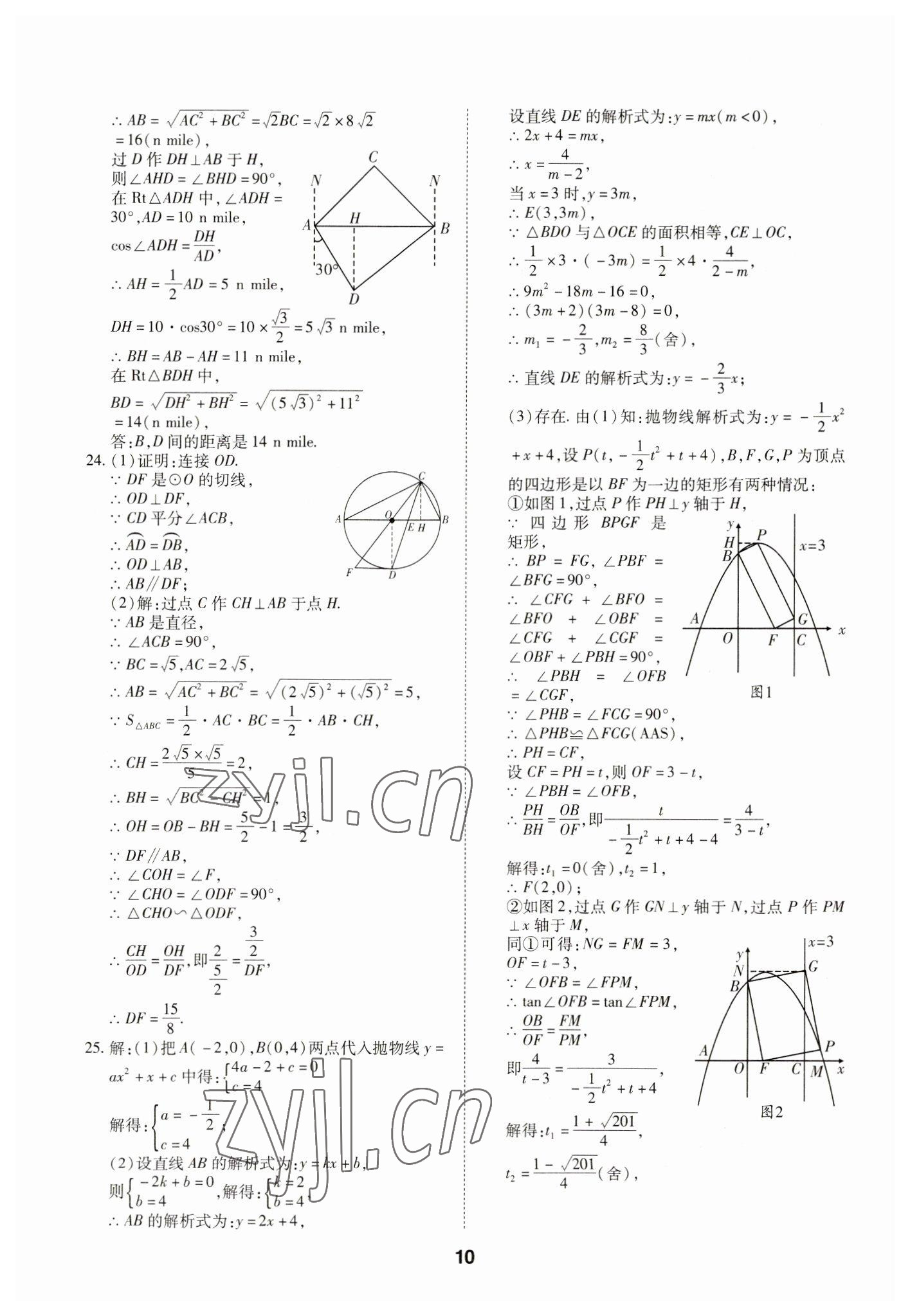 2023年中考方舟試題薈萃及詳解數(shù)學(xué)四川專版 第10頁(yè)