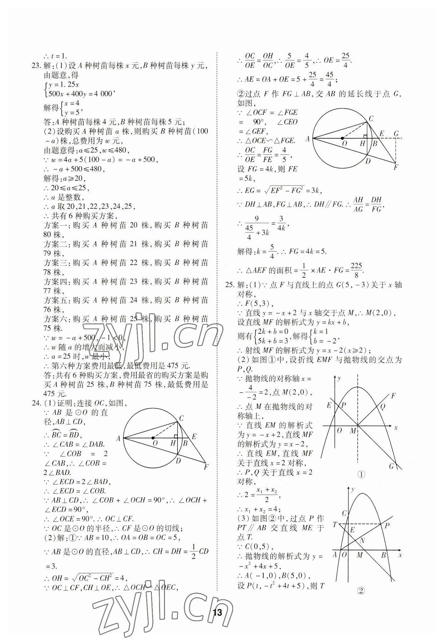 2023年中考方舟試題薈萃及詳解數(shù)學(xué)四川專版 第13頁