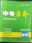 2023年中考方舟試題薈萃及詳解數(shù)學(xué)四川專版