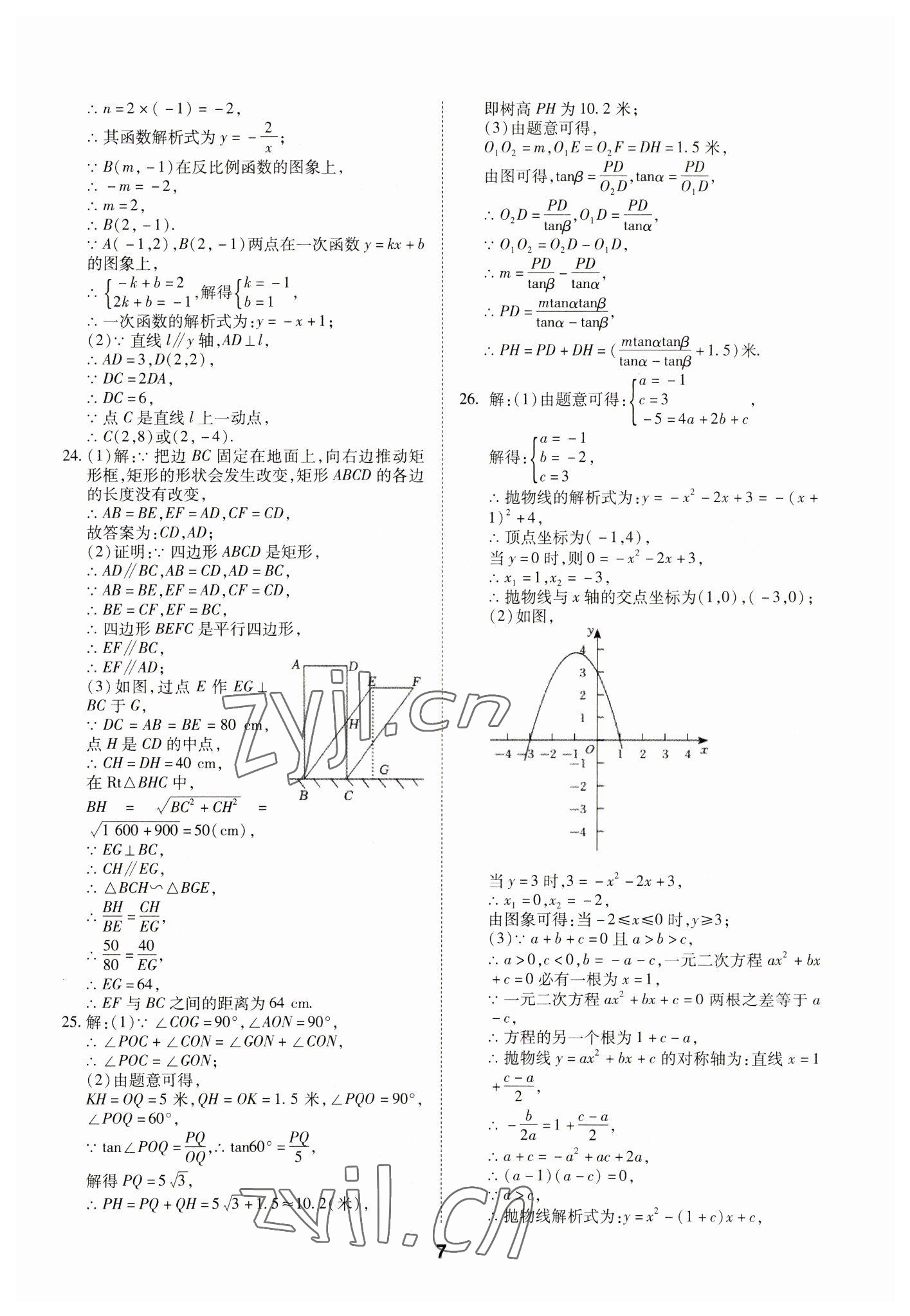 2023年中考方舟試題薈萃及詳解數(shù)學(xué)四川專版 第7頁