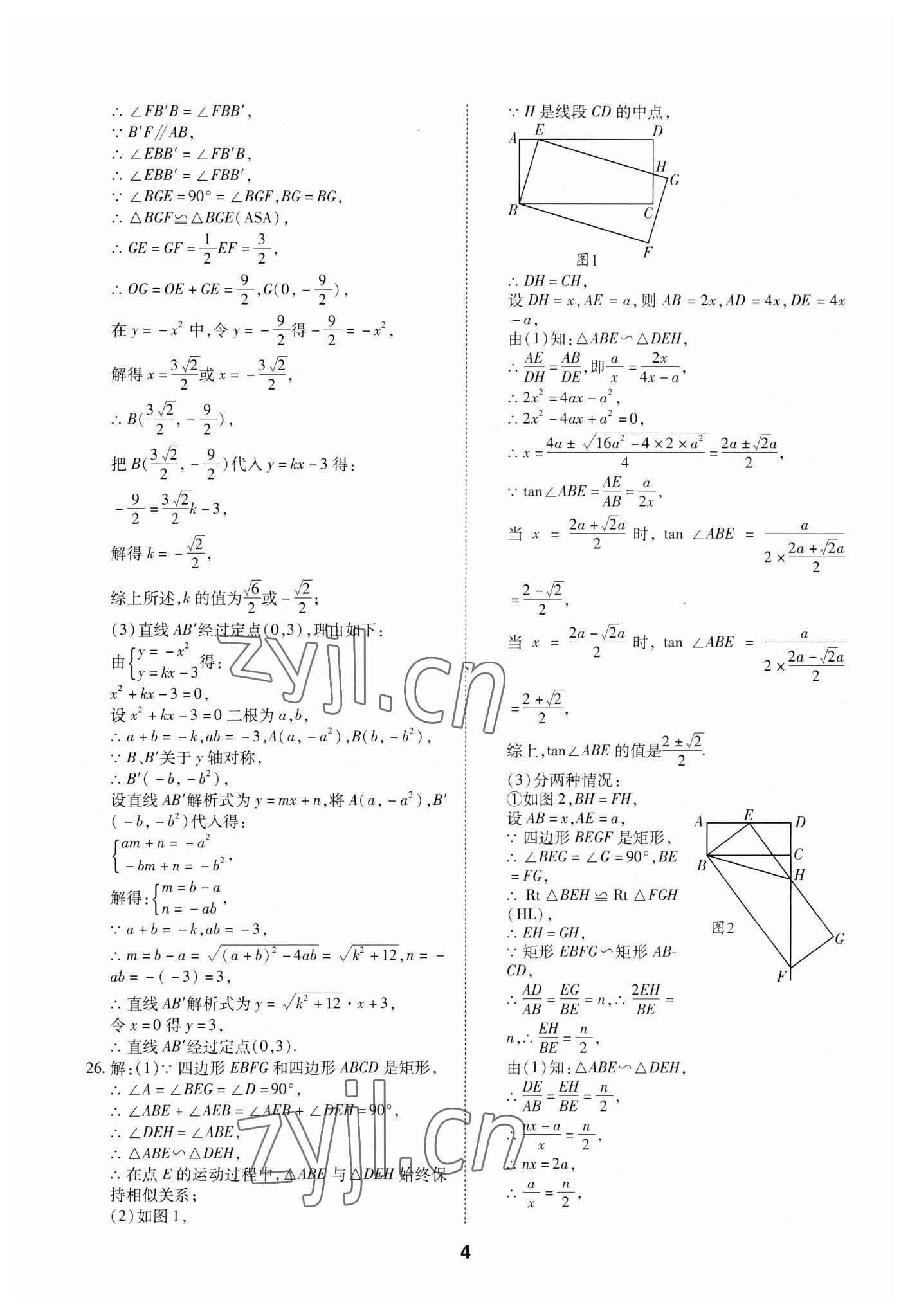 2023年中考方舟試題薈萃及詳解數(shù)學(xué)四川專版 第4頁