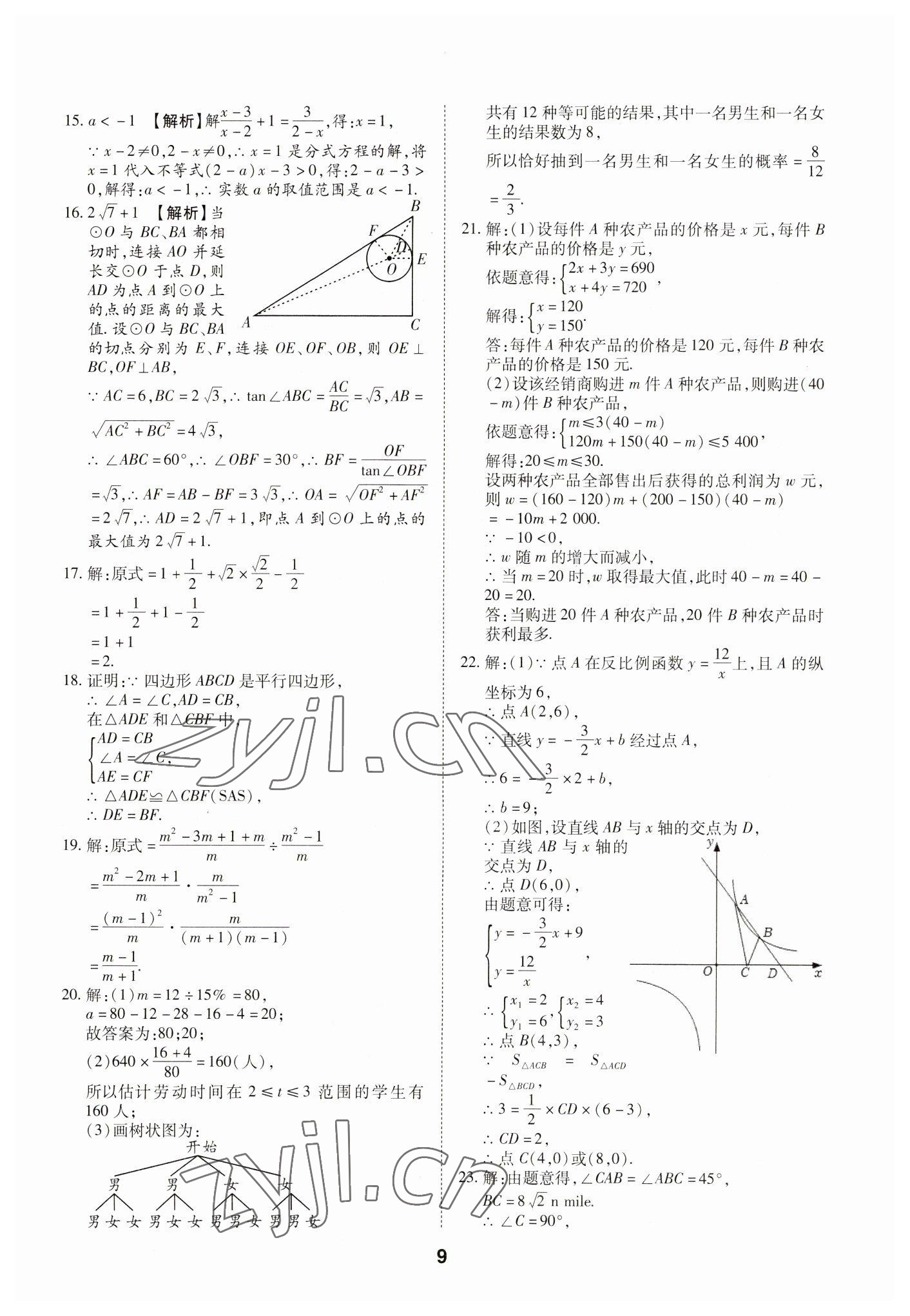 2023年中考方舟試題薈萃及詳解數(shù)學(xué)四川專版 第9頁(yè)