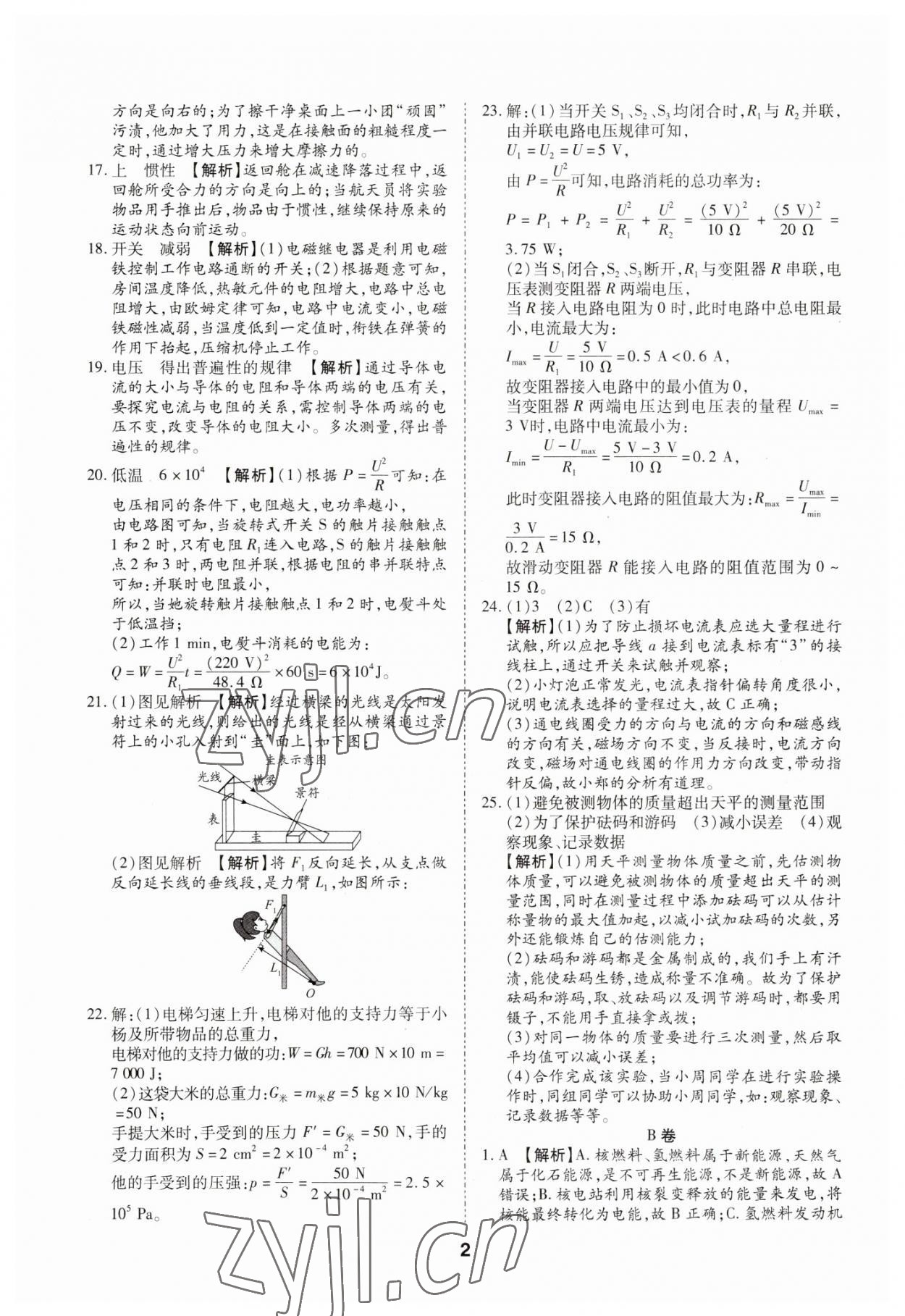 2023年中考方舟试题荟萃及详解物理四川专版 第2页