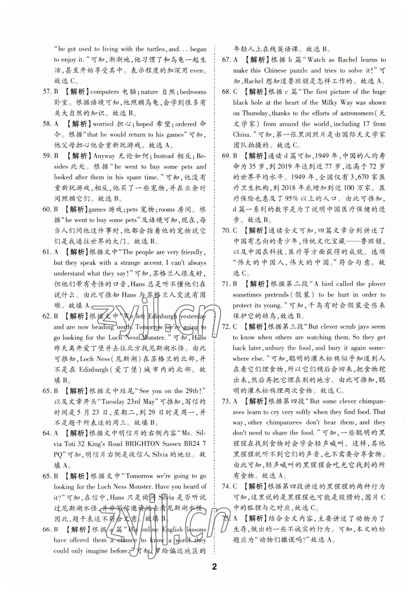 2023年中考方舟試題薈萃及詳解英語(yǔ)四川專版 第2頁(yè)