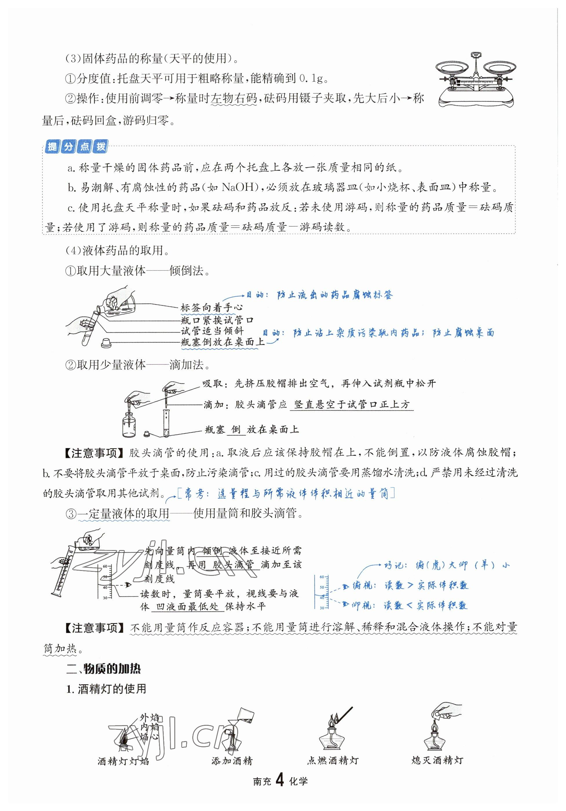 2023年國(guó)華圖書(shū)中考拐點(diǎn)化學(xué)南充專(zhuān)版 參考答案第4頁(yè)