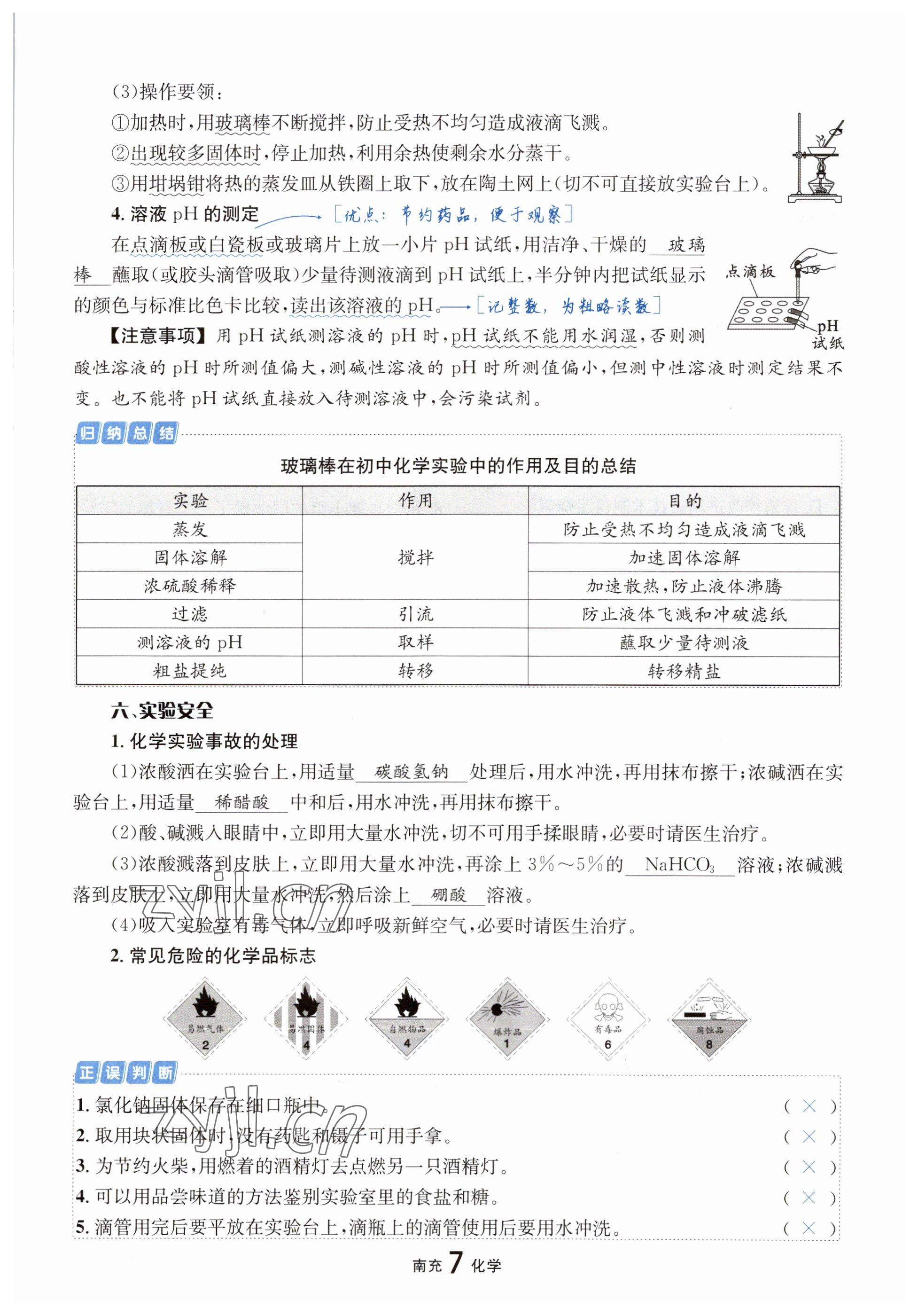 2023年國(guó)華圖書中考拐點(diǎn)化學(xué)南充專版 參考答案第7頁