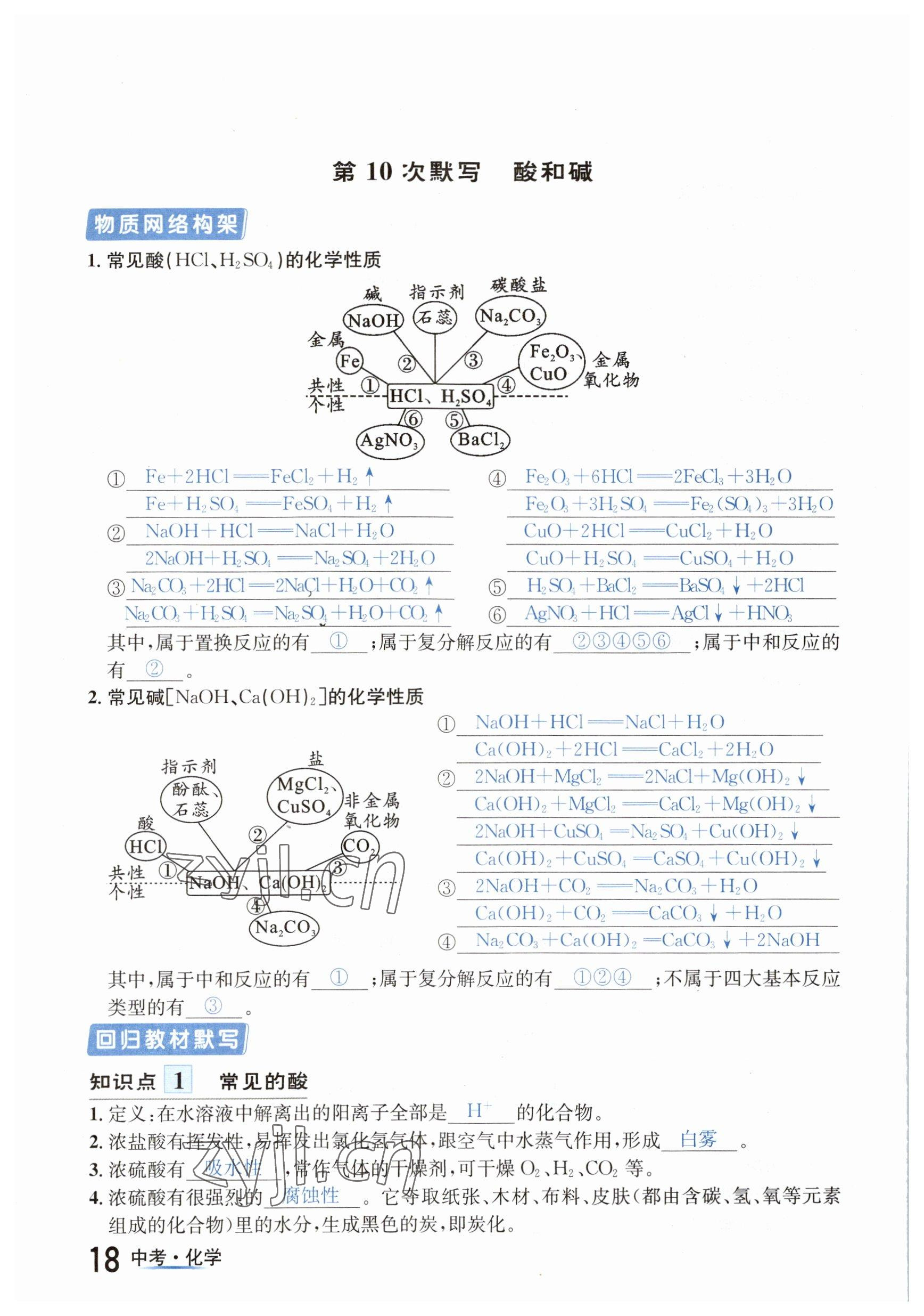 2023年國華圖書中考拐點化學南充專版 參考答案第18頁