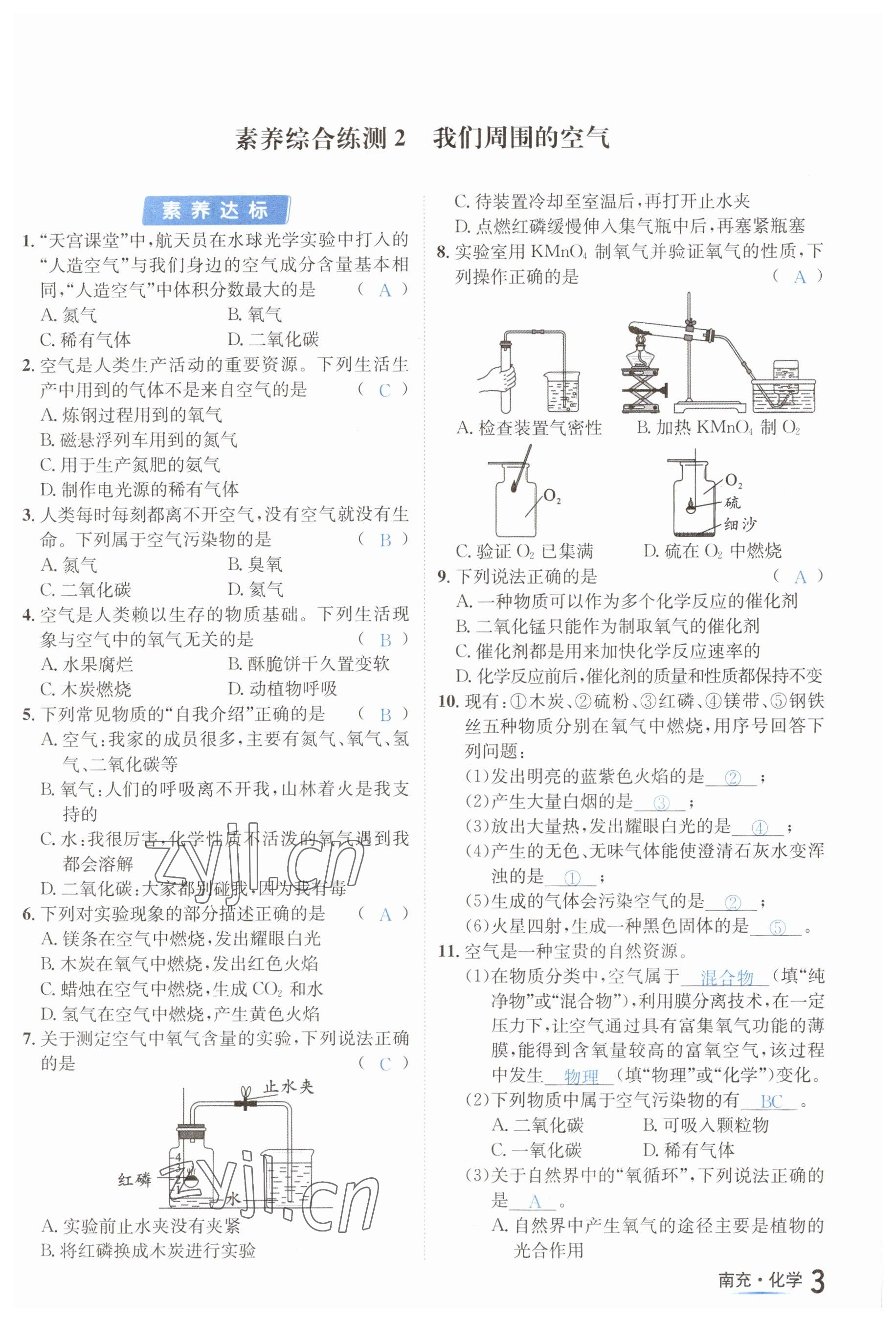 2023年國華圖書中考拐點化學(xué)南充專版 參考答案第3頁