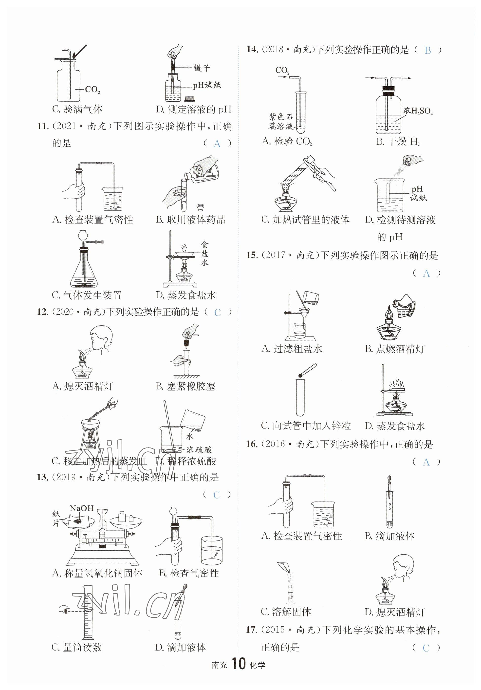 2023年國華圖書中考拐點(diǎn)化學(xué)南充專版 參考答案第10頁