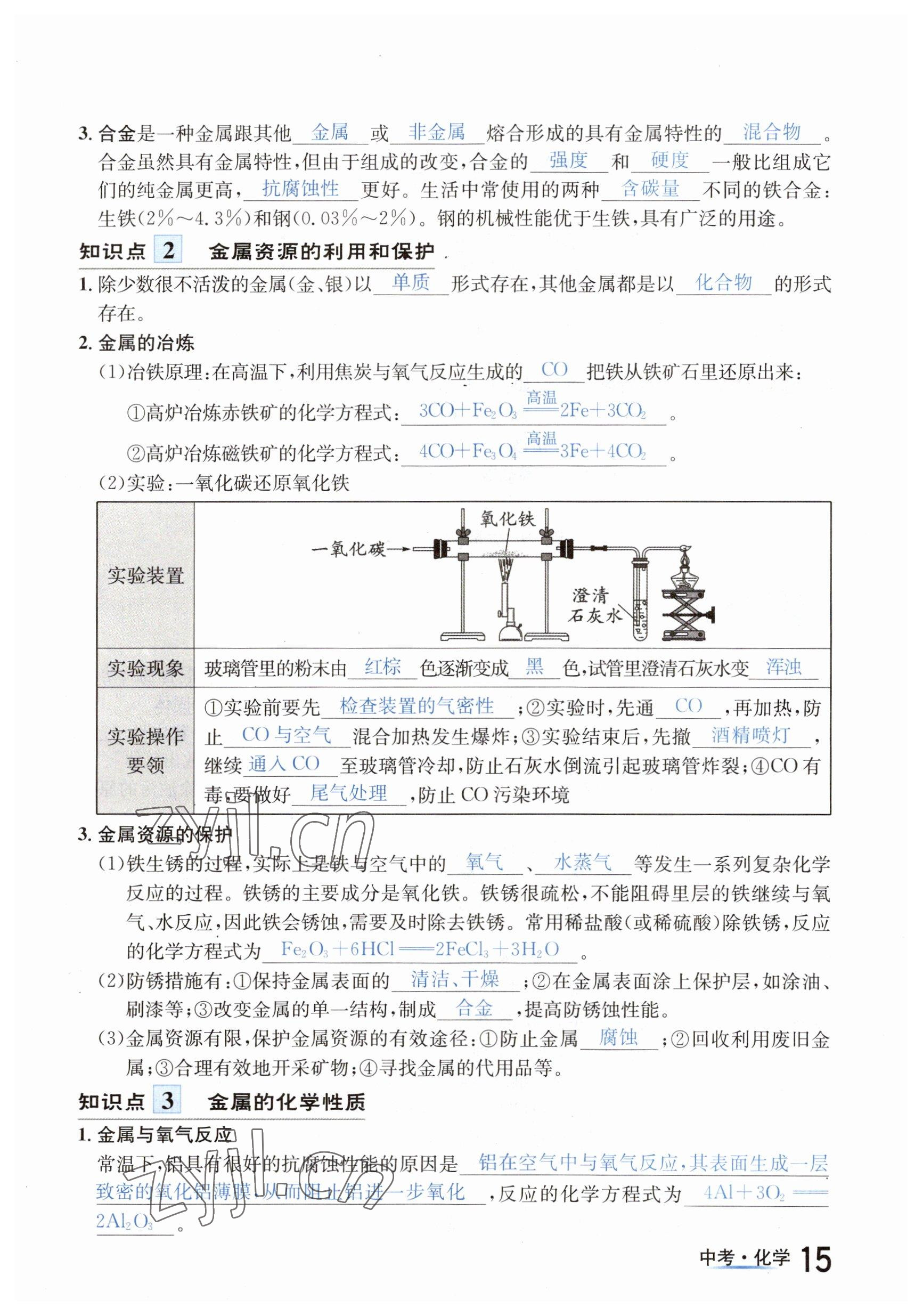 2023年國(guó)華圖書中考拐點(diǎn)化學(xué)南充專版 參考答案第15頁(yè)