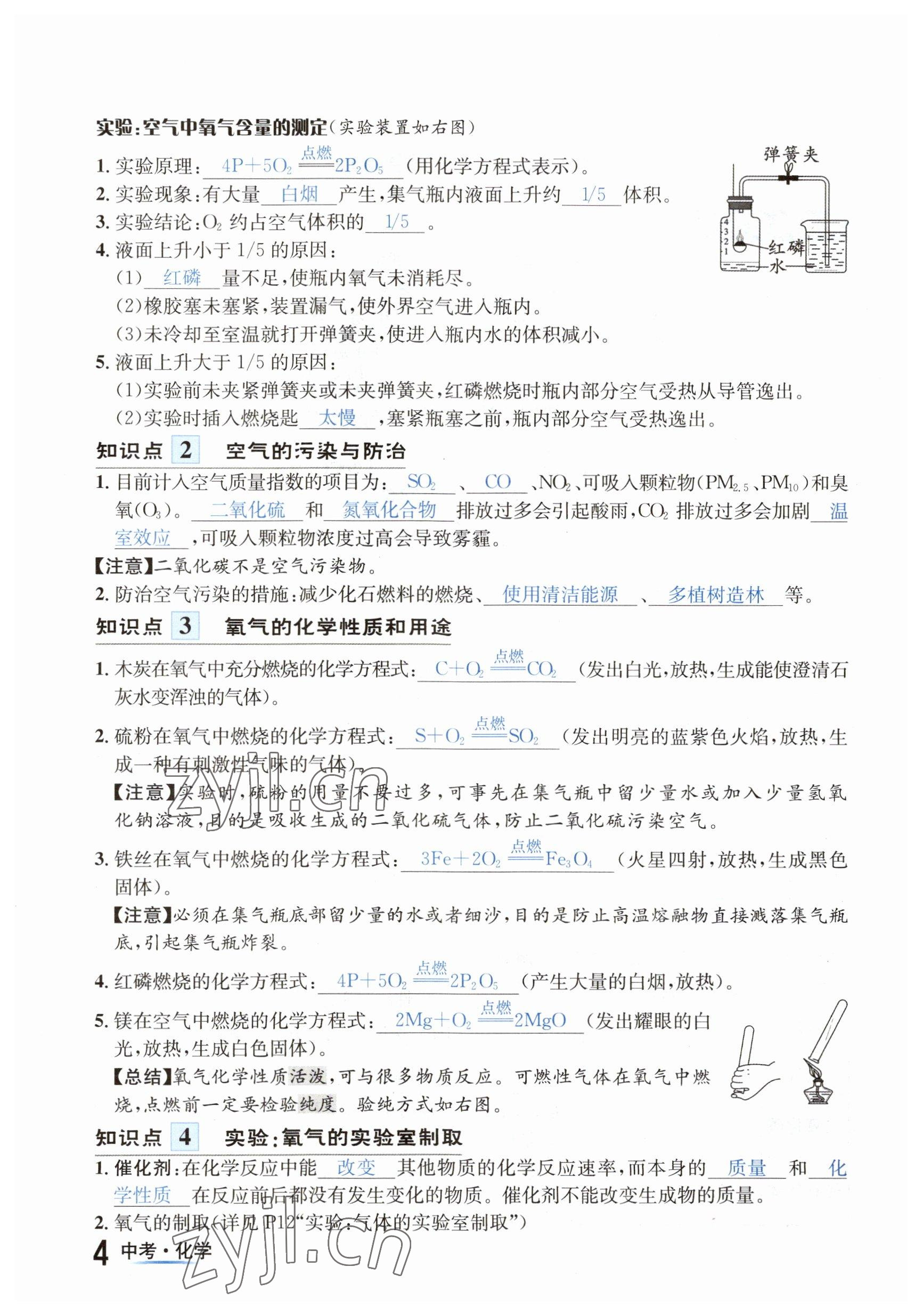 2023年國(guó)華圖書(shū)中考拐點(diǎn)化學(xué)南充專(zhuān)版 參考答案第4頁(yè)