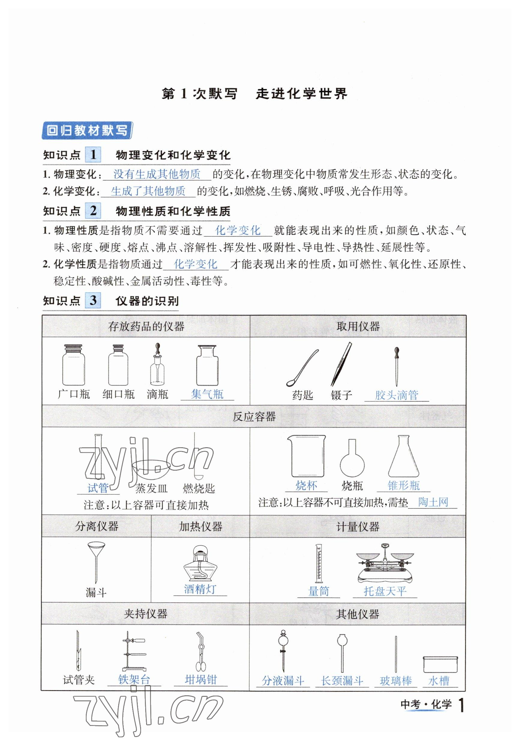 2023年國華圖書中考拐點化學南充專版 參考答案第1頁