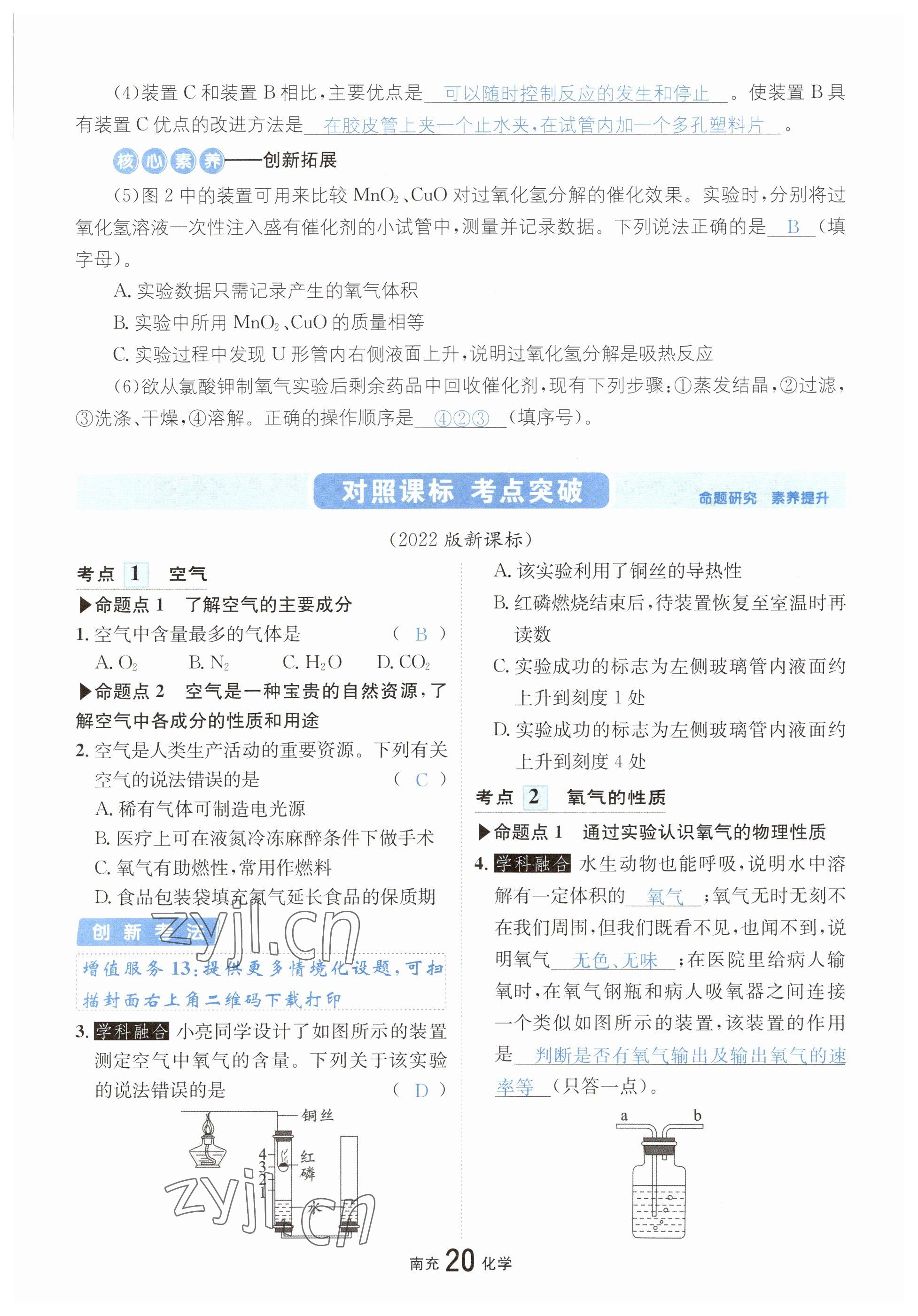 2023年國華圖書中考拐點化學南充專版 參考答案第21頁