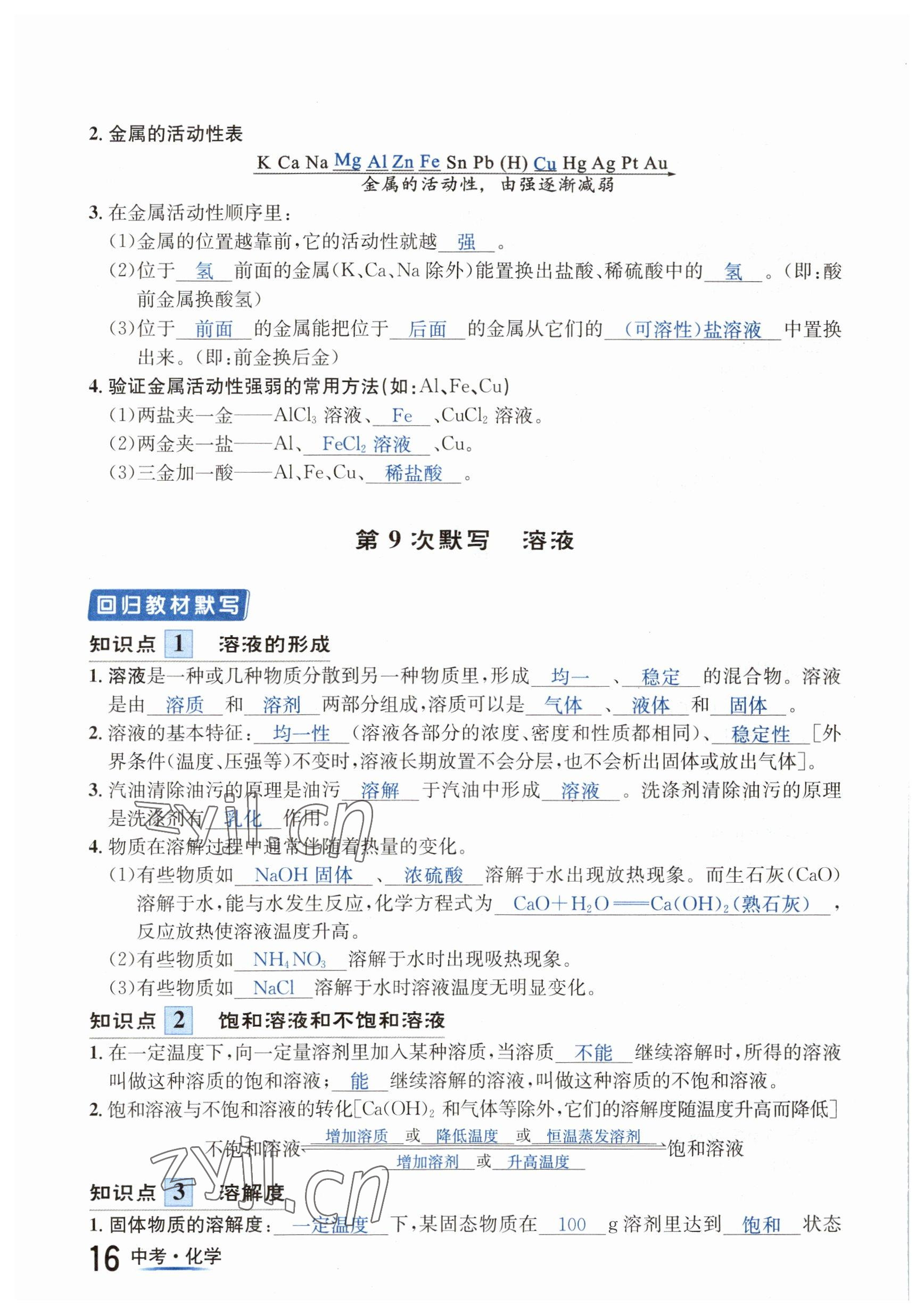 2023年國(guó)華圖書(shū)中考拐點(diǎn)化學(xué)南充專版 參考答案第16頁(yè)