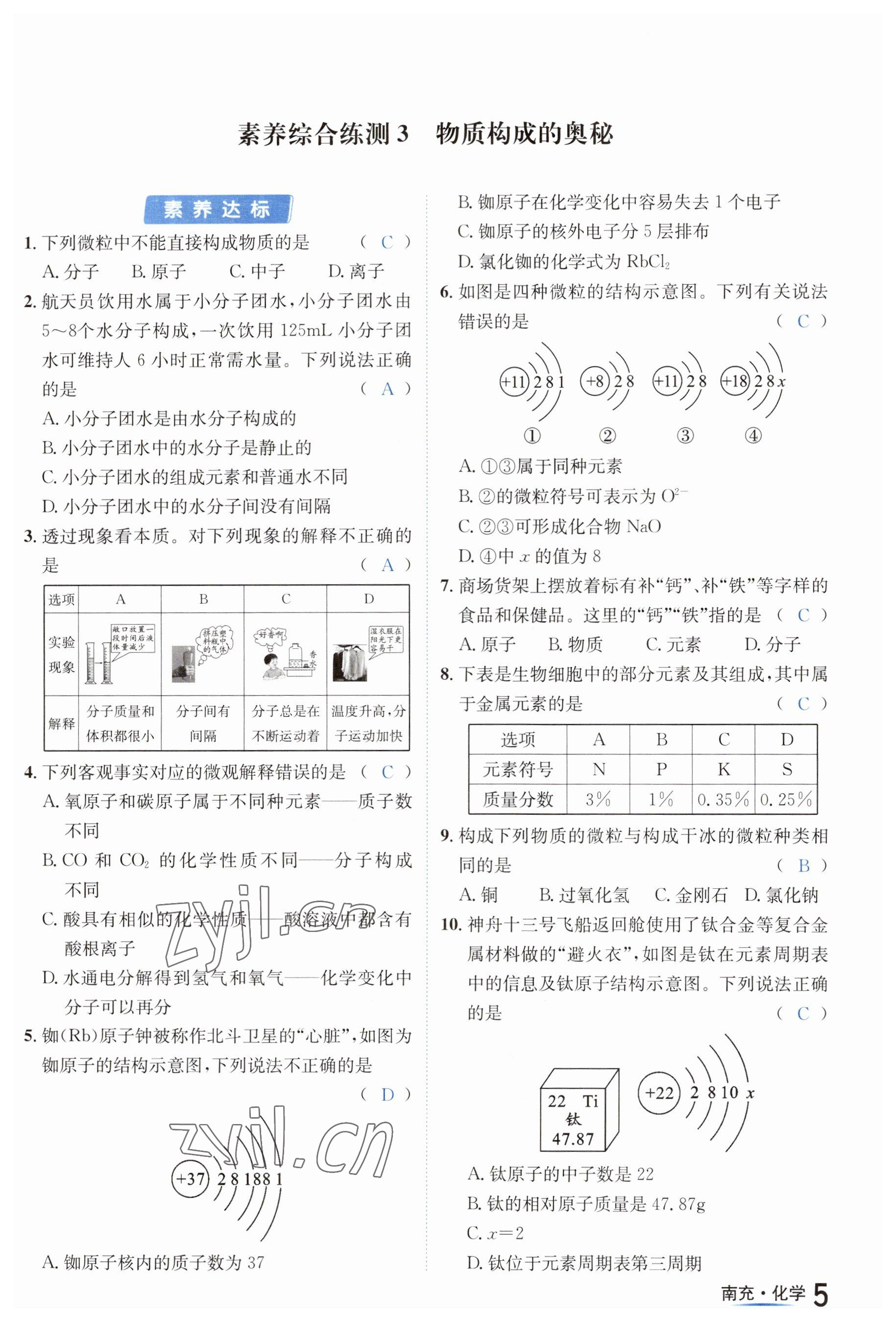 2023年國華圖書中考拐點化學(xué)南充專版 參考答案第5頁