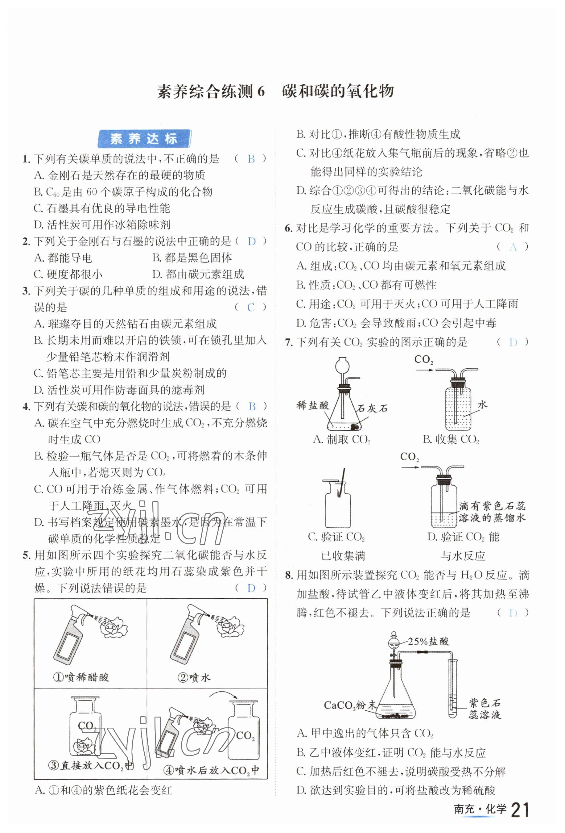 2023年國華圖書中考拐點(diǎn)化學(xué)南充專版 參考答案第21頁