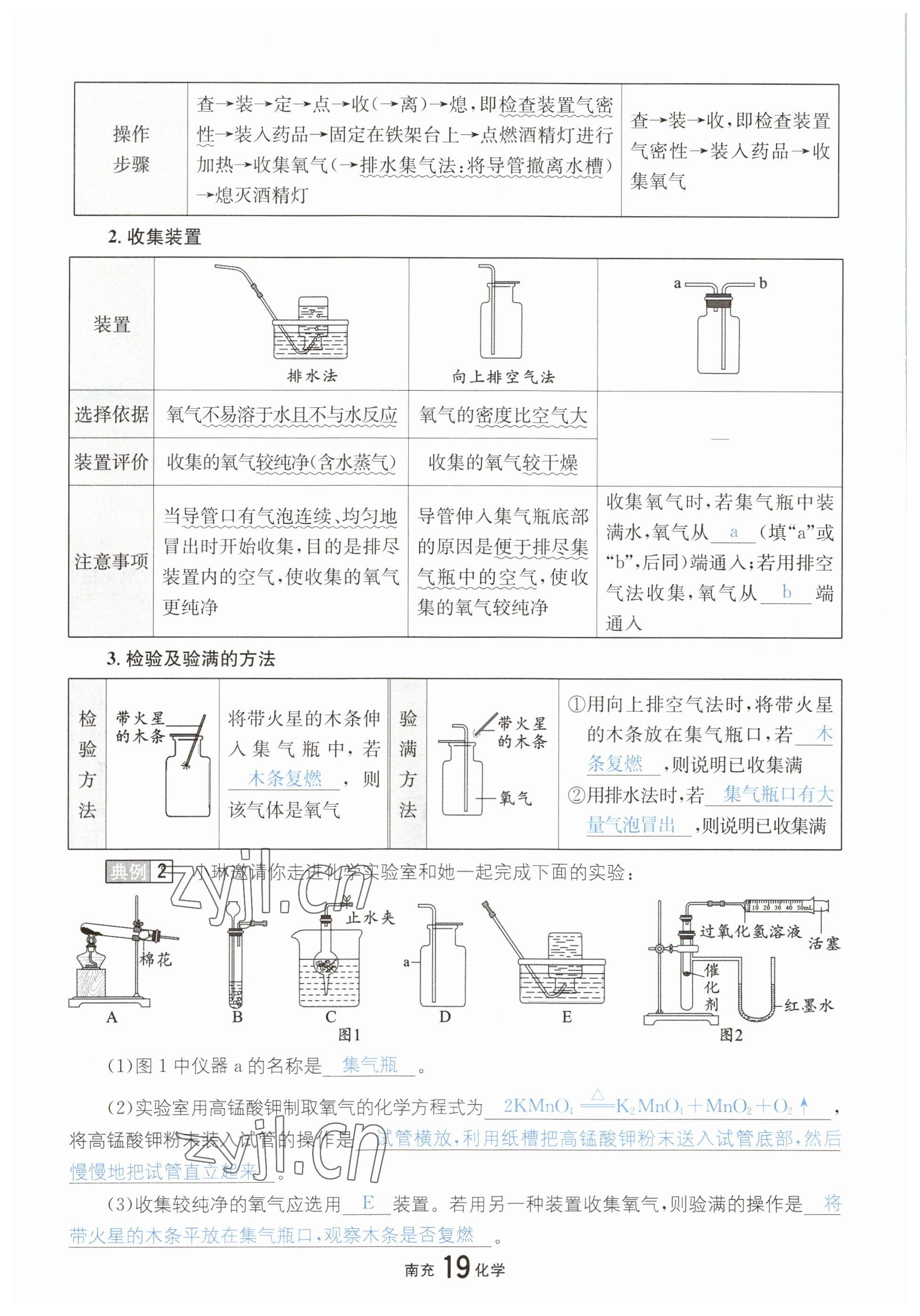 2023年國(guó)華圖書中考拐點(diǎn)化學(xué)南充專版 參考答案第20頁