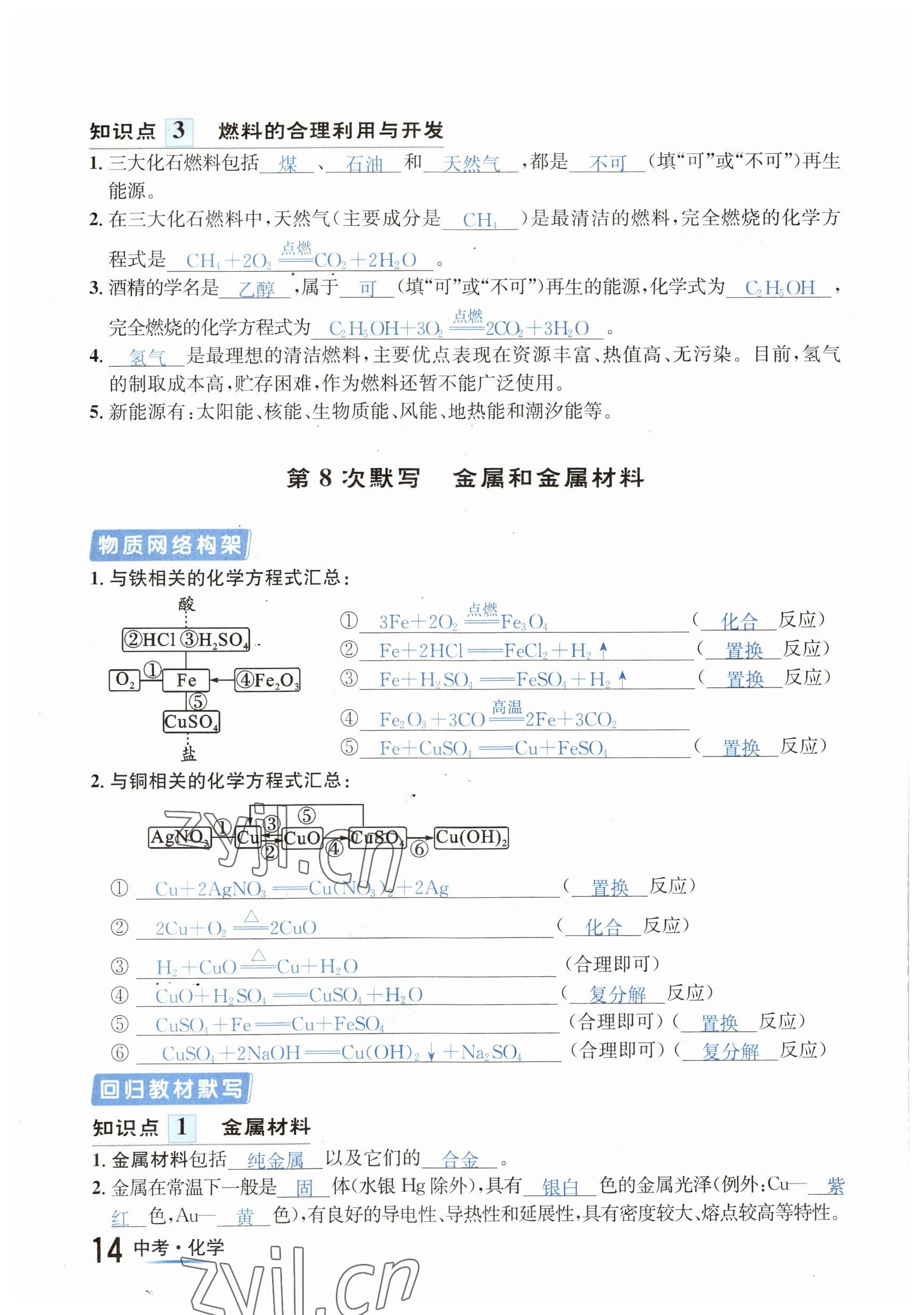 2023年國(guó)華圖書中考拐點(diǎn)化學(xué)南充專版 參考答案第14頁(yè)