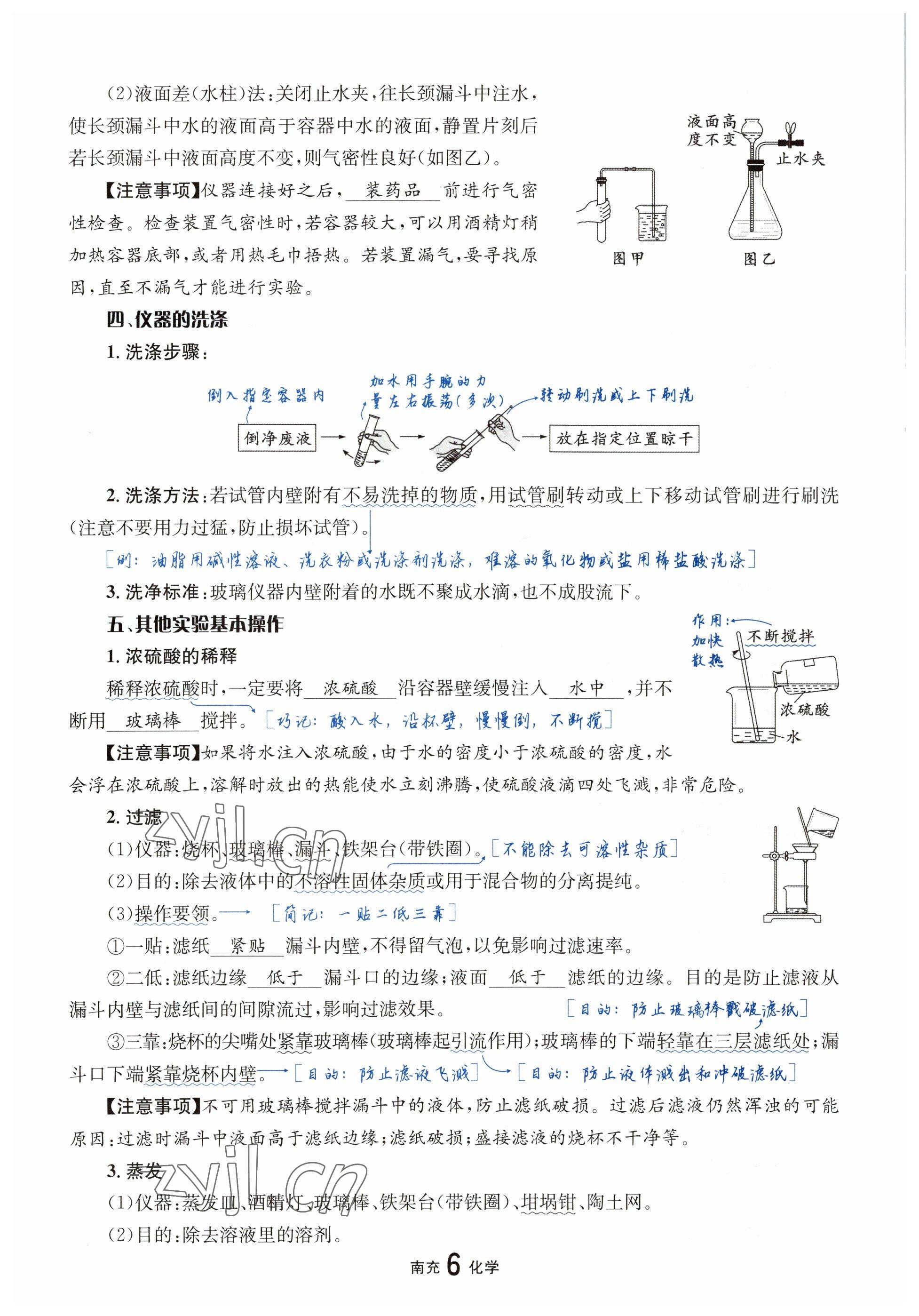 2023年國華圖書中考拐點化學(xué)南充專版 參考答案第6頁