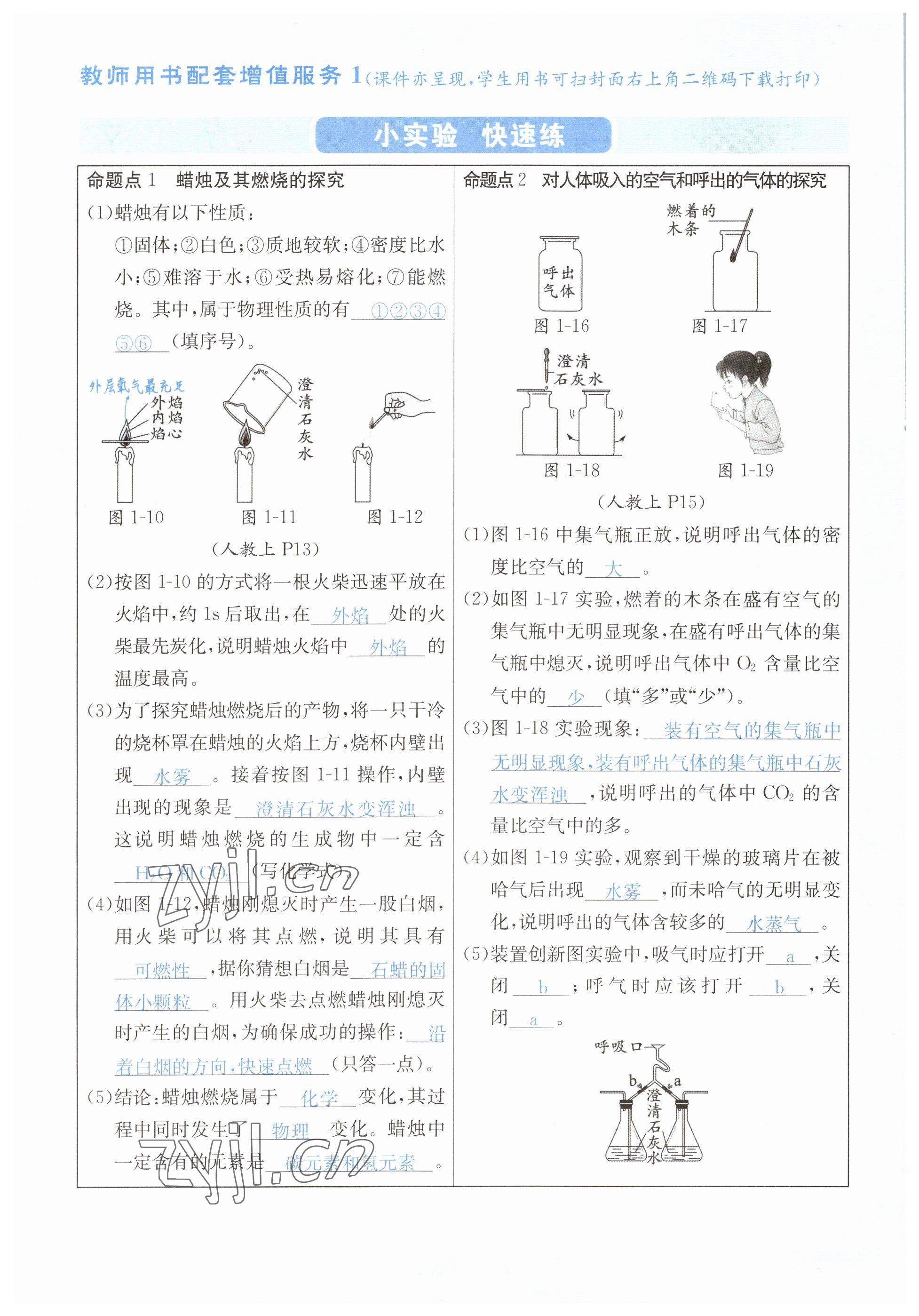 2023年國華圖書中考拐點化學南充專版 參考答案第12頁