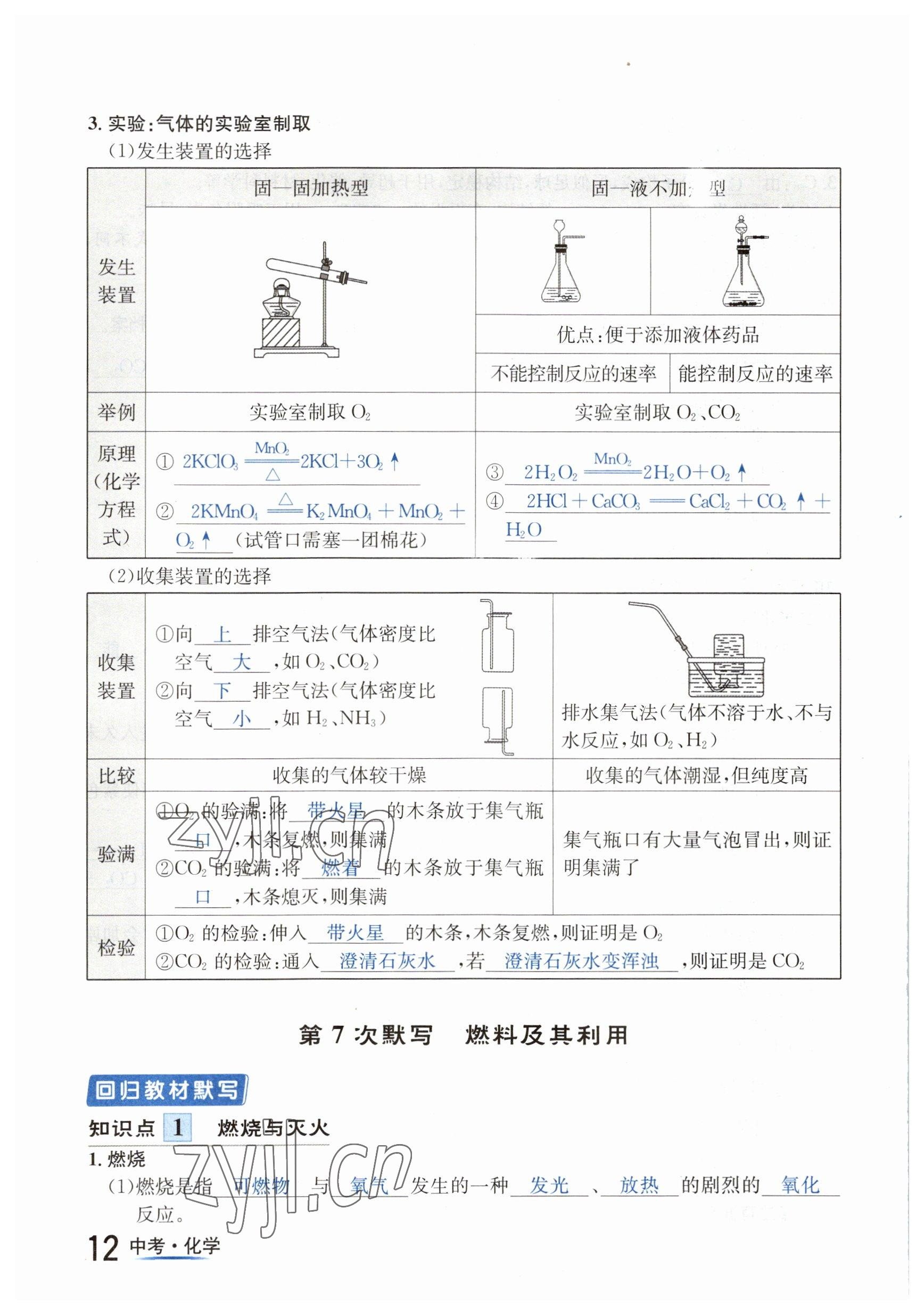 2023年國華圖書中考拐點化學南充專版 參考答案第12頁