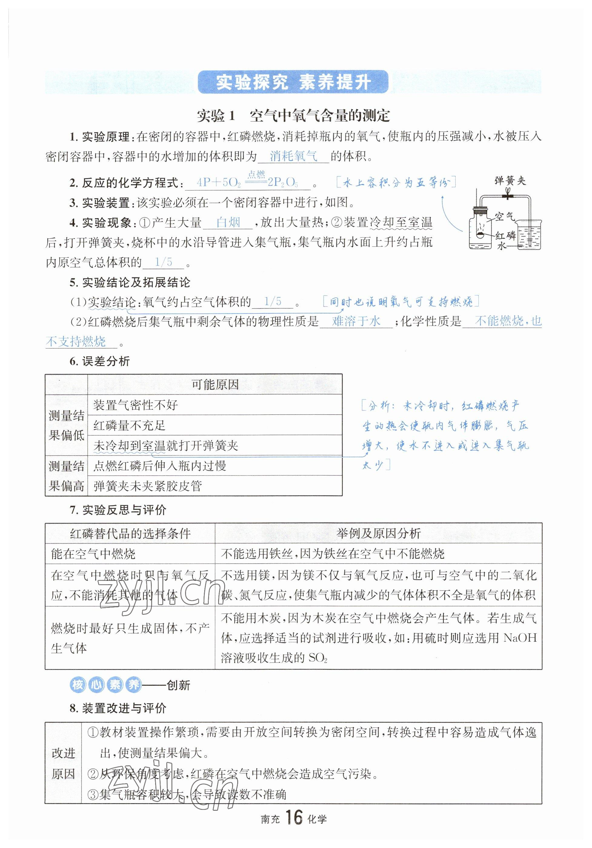 2023年國華圖書中考拐點化學南充專版 參考答案第17頁