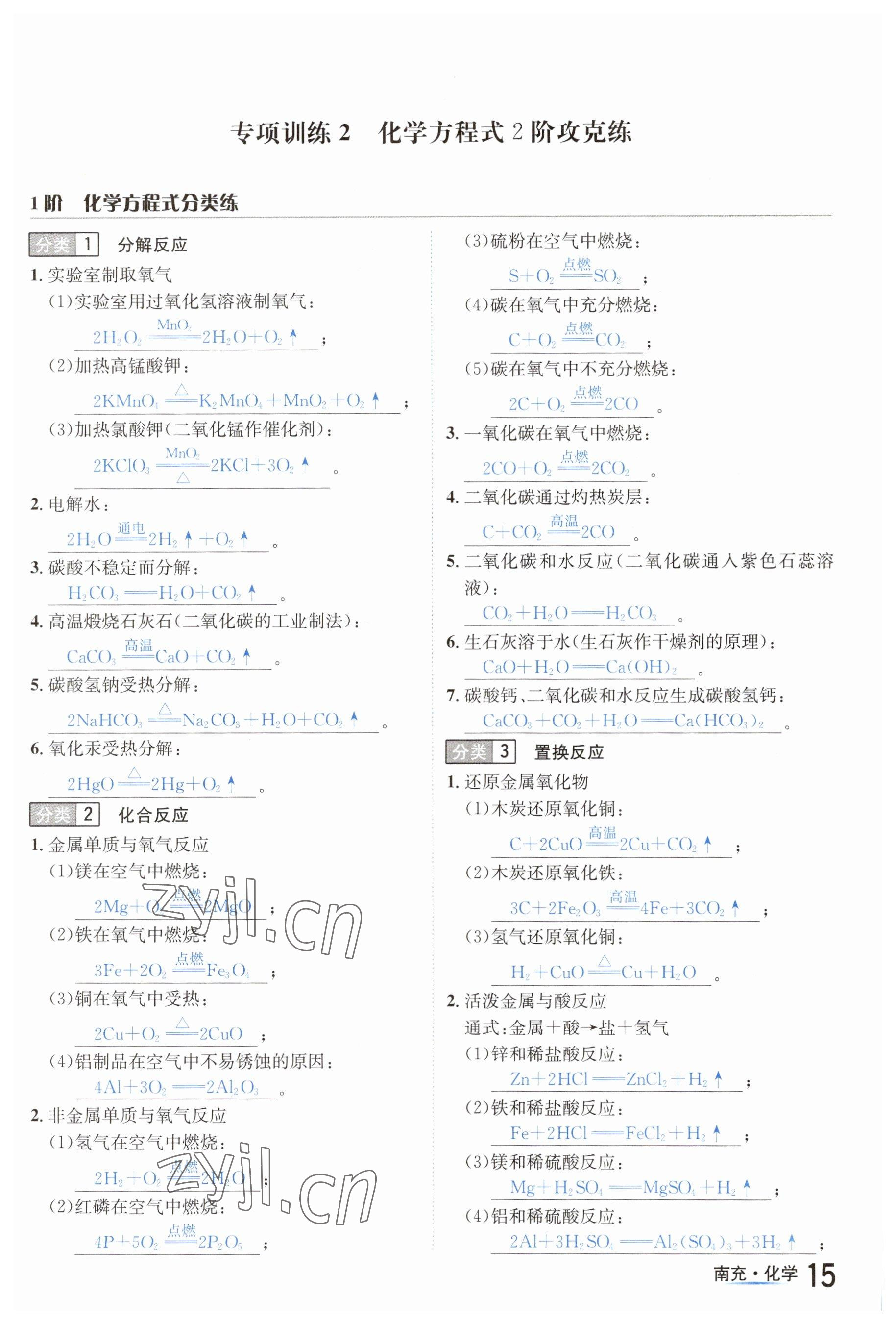 2023年國華圖書中考拐點化學(xué)南充專版 參考答案第15頁