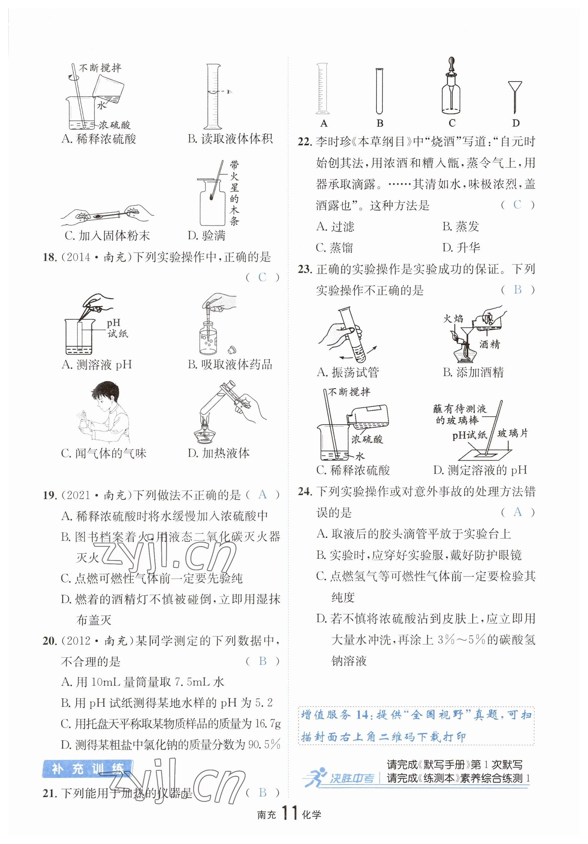 2023年國華圖書中考拐點(diǎn)化學(xué)南充專版 參考答案第11頁