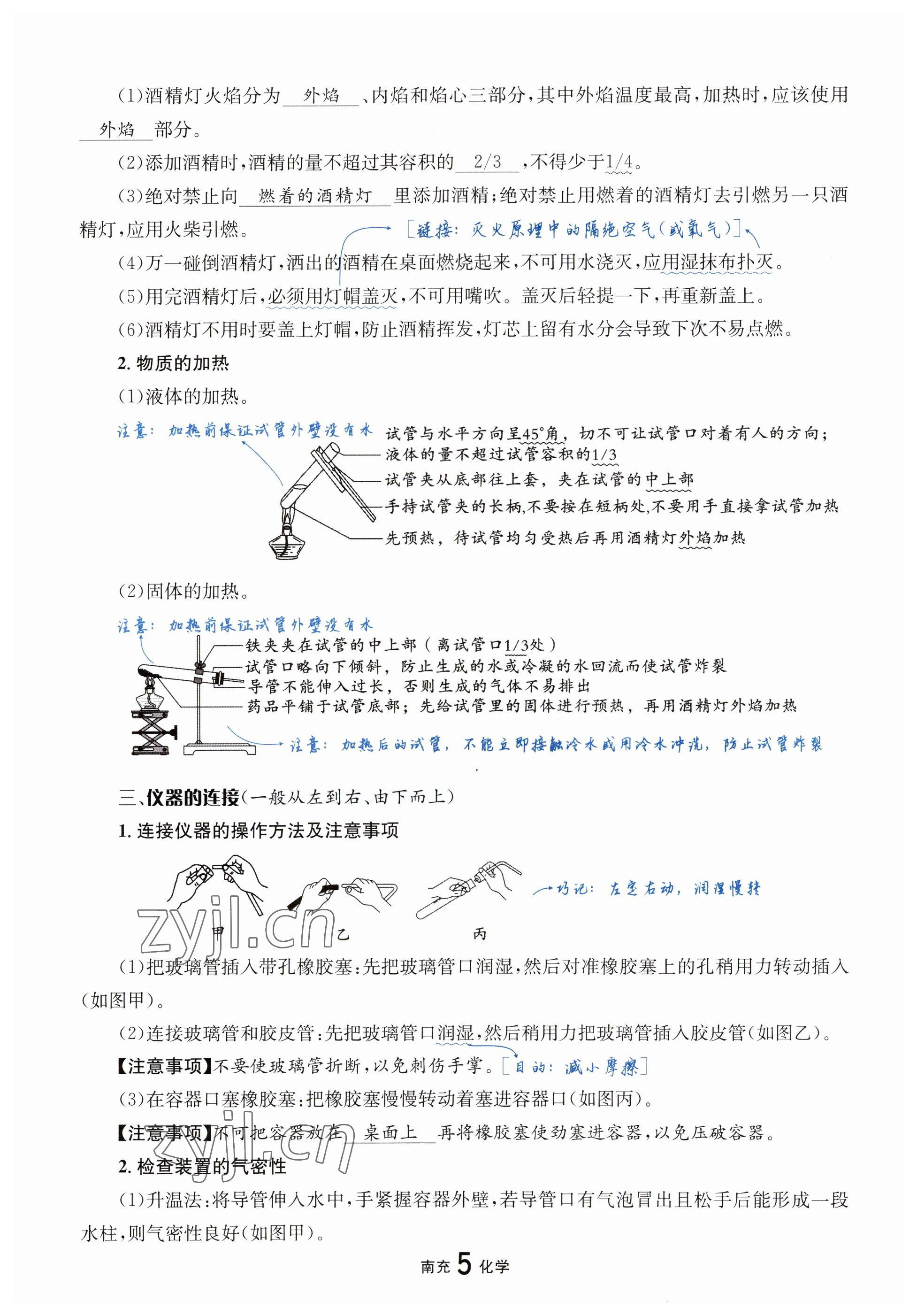 2023年國華圖書中考拐點化學南充專版 參考答案第5頁