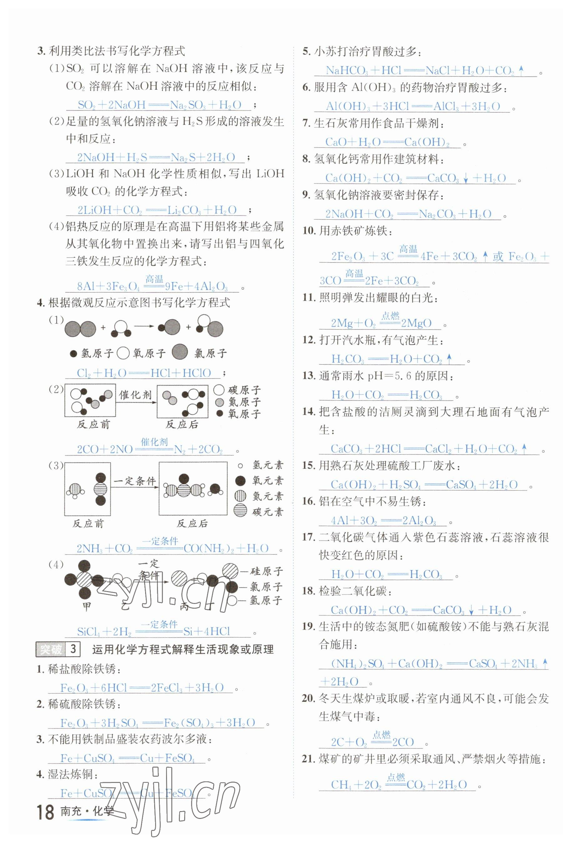 2023年國華圖書中考拐點化學南充專版 參考答案第18頁