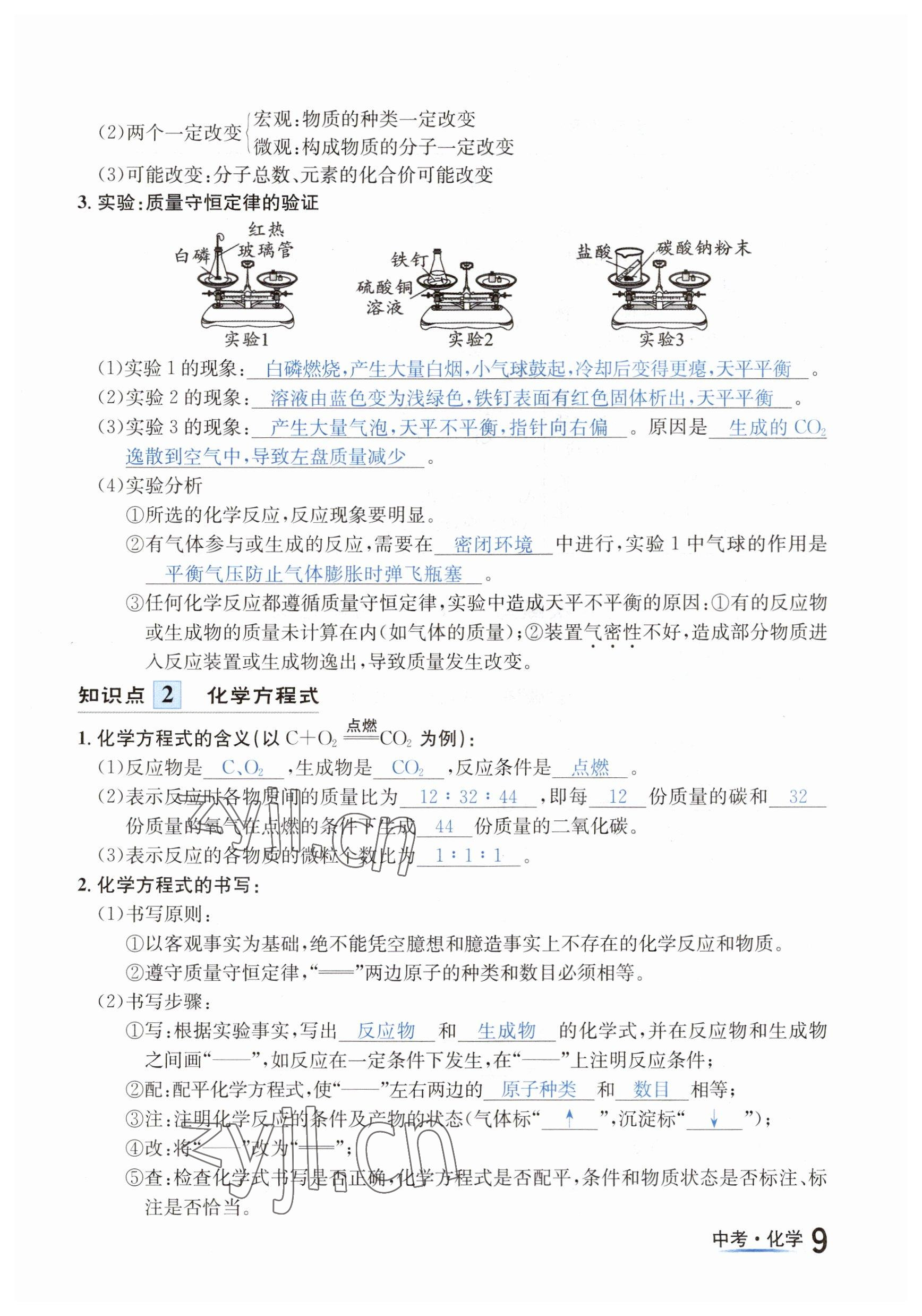 2023年國華圖書中考拐點化學(xué)南充專版 參考答案第9頁