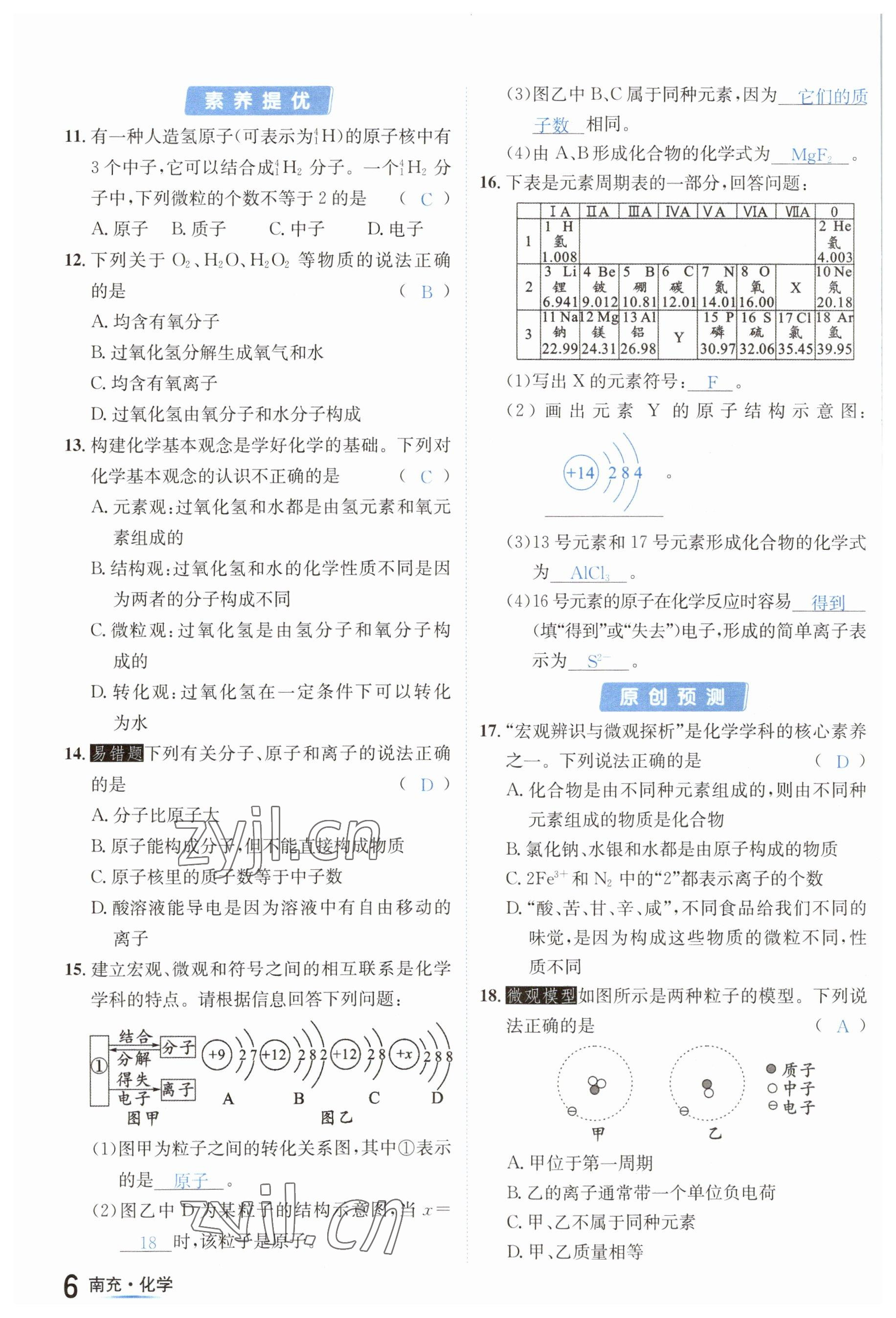 2023年國華圖書中考拐點化學南充專版 參考答案第6頁